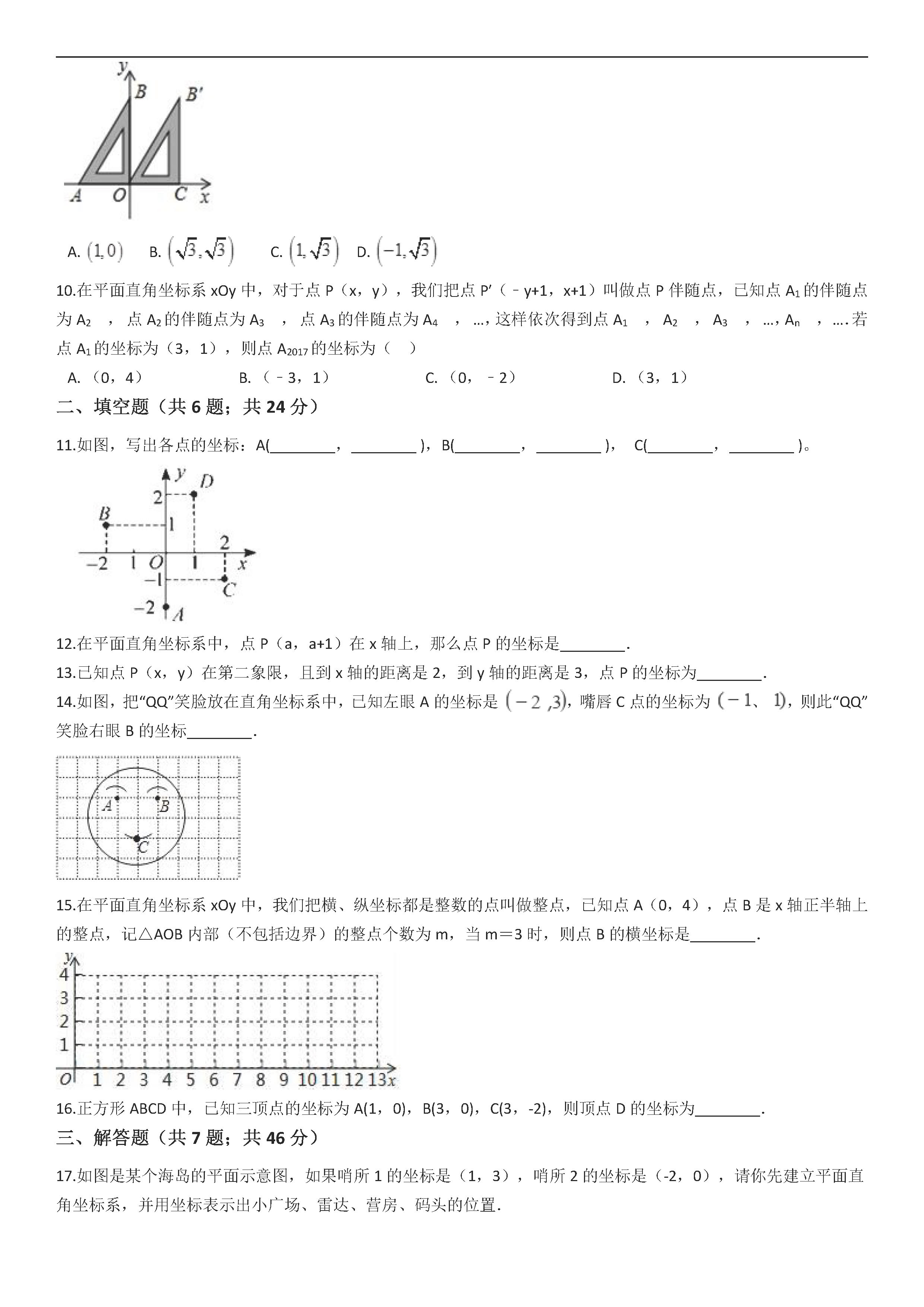 人教版2018-2019七年级数学下册期末测试题含答案