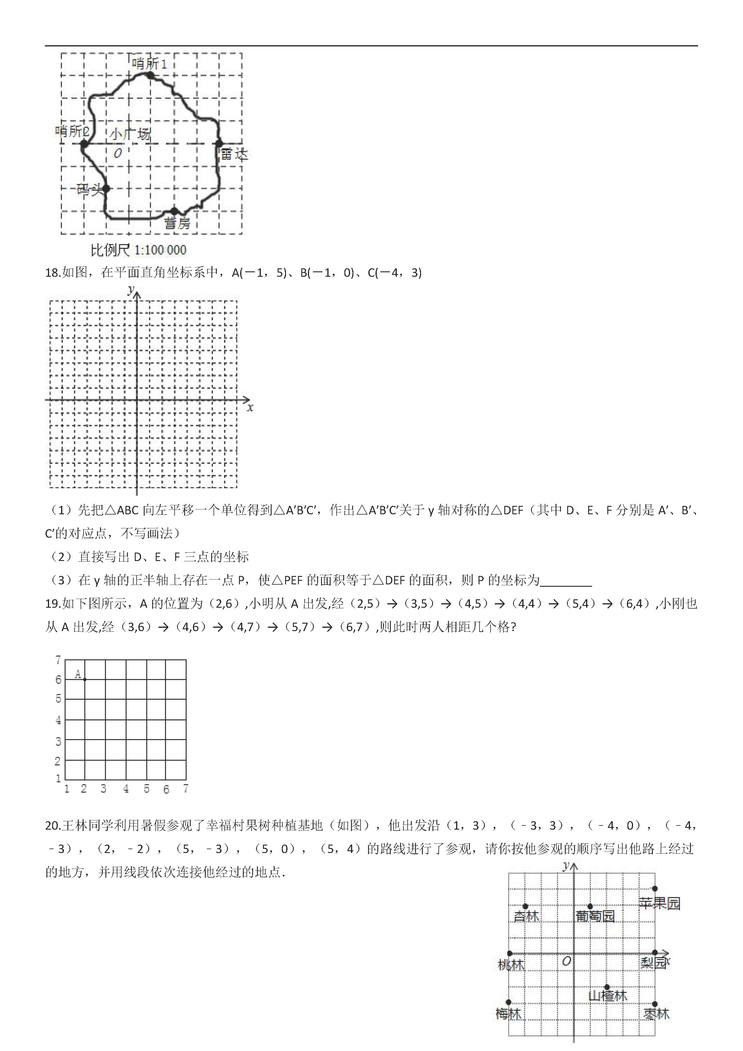 人教版2018-2019七年级数学下册期末测试题含答案