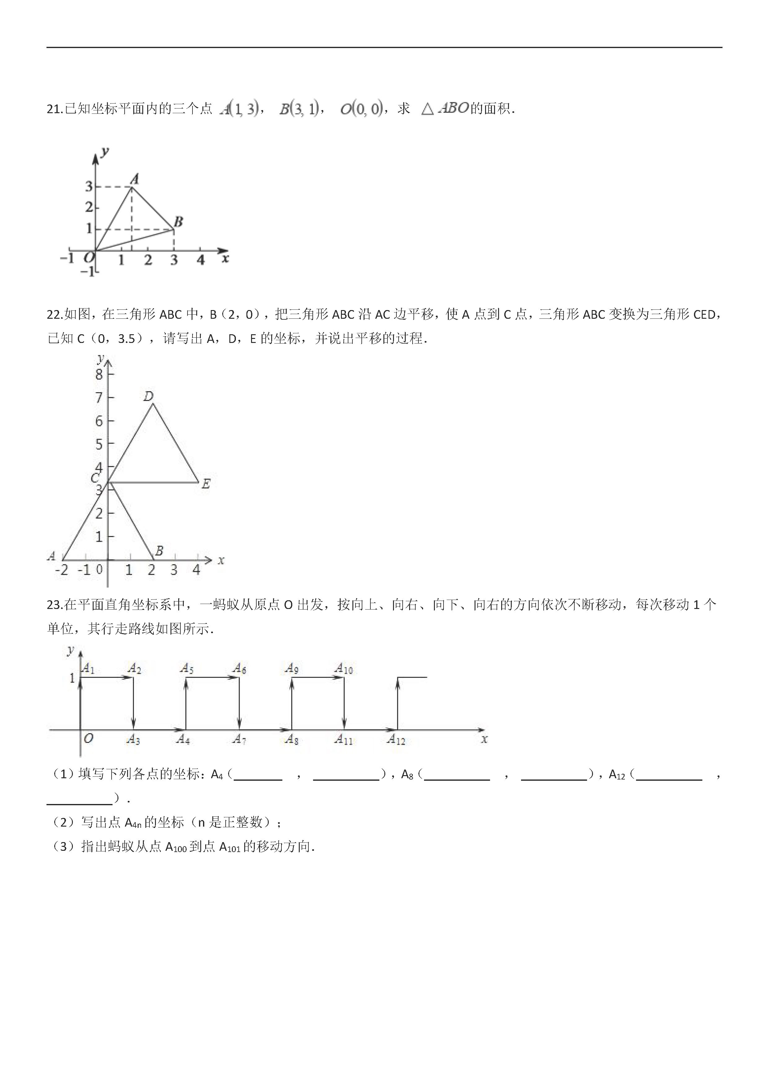 人教版2018-2019七年级数学下册期末测试题含答案