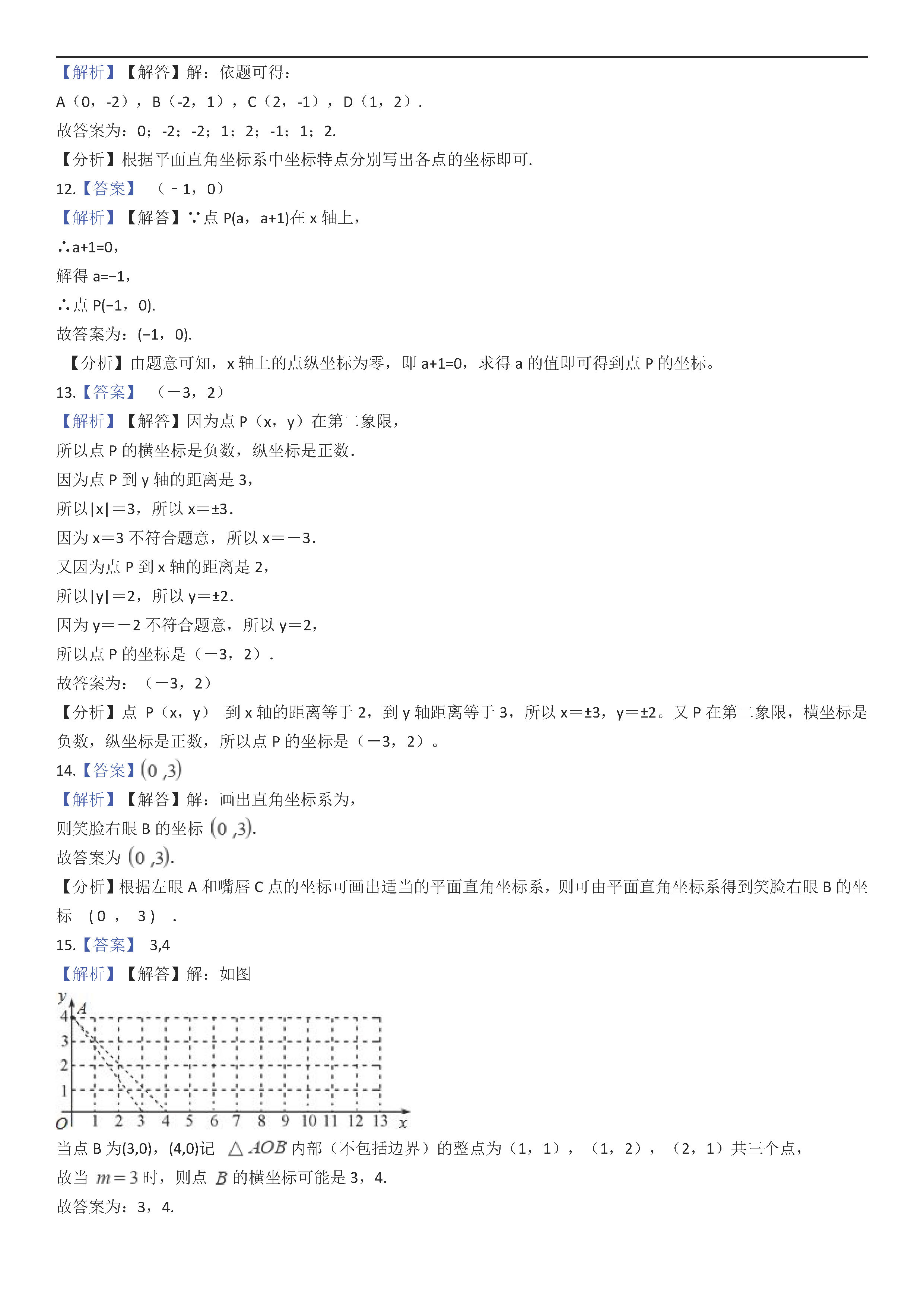 人教版2018-2019七年级数学下册期末测试题含答案