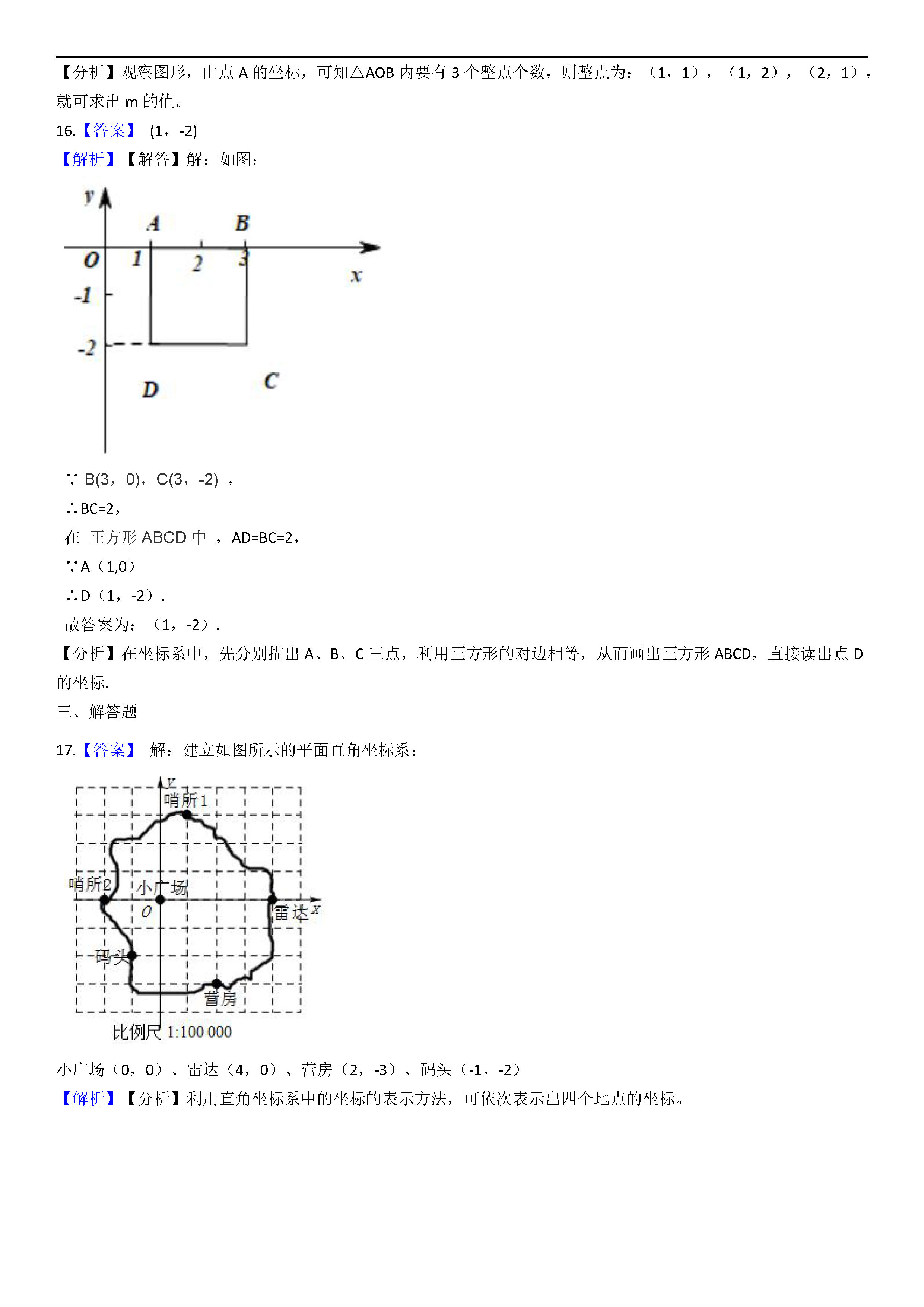 人教版2018-2019七年级数学下册期末测试题含答案