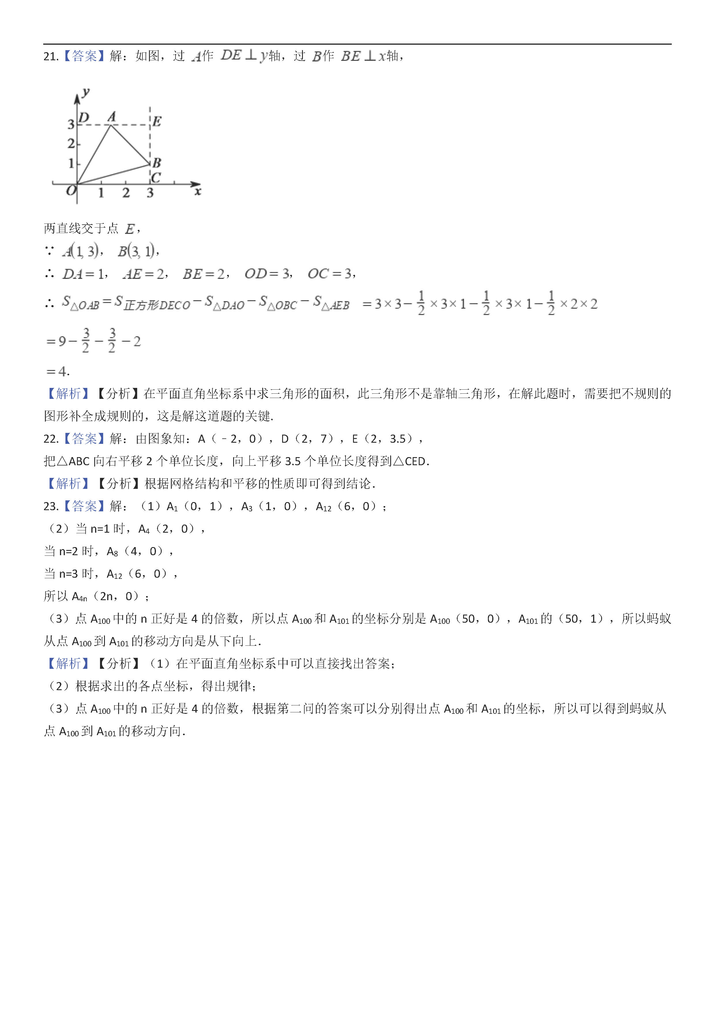 人教版2018-2019七年级数学下册期末测试题含答案