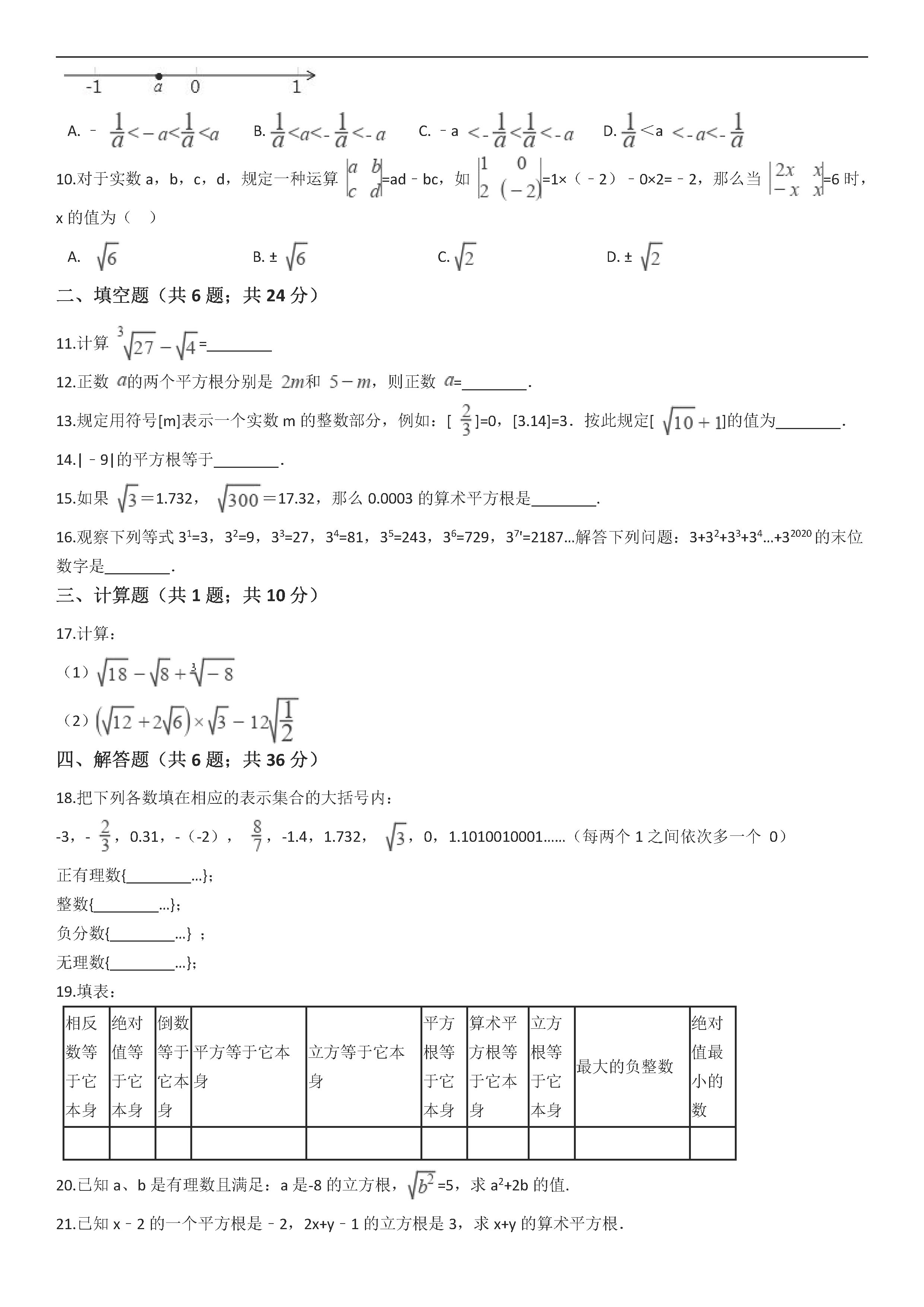 2018-2019七年级数学下册期末试题含答案（人教版）