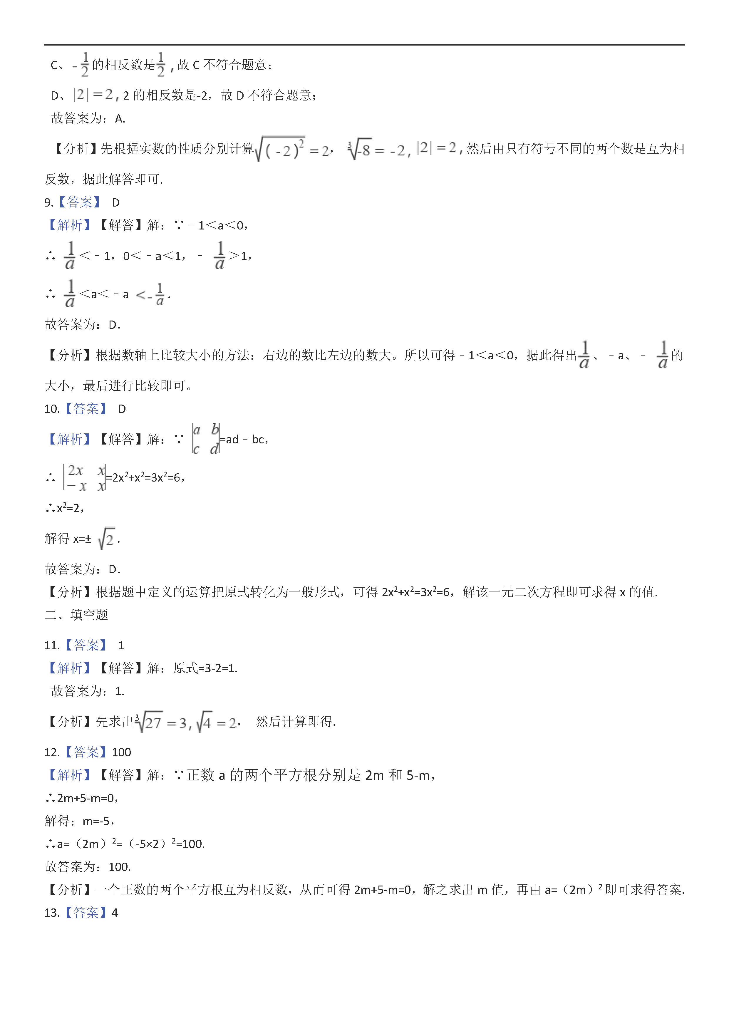 2018-2019七年级数学下册期末试题含答案（人教版）