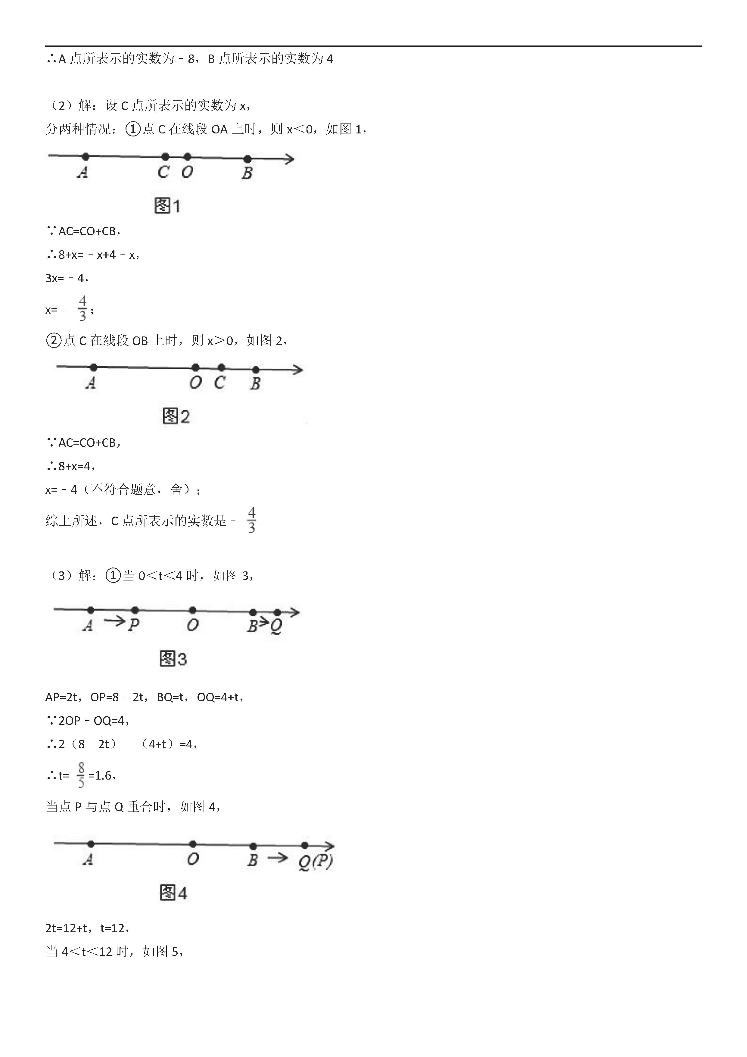 2018-2019七年级数学下册期末试题含答案（人教版）