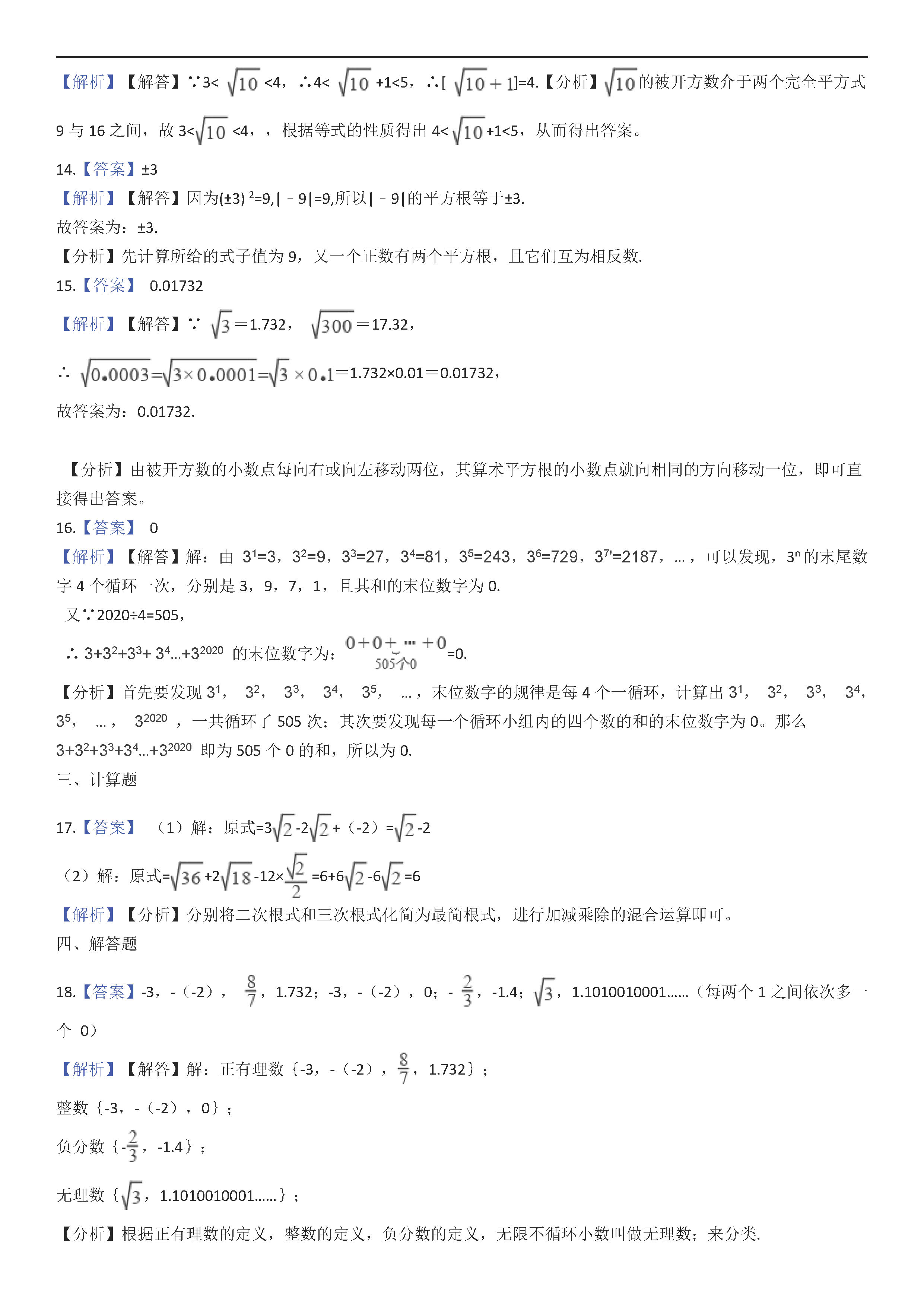 2018-2019七年级数学下册期末试题含答案（人教版）