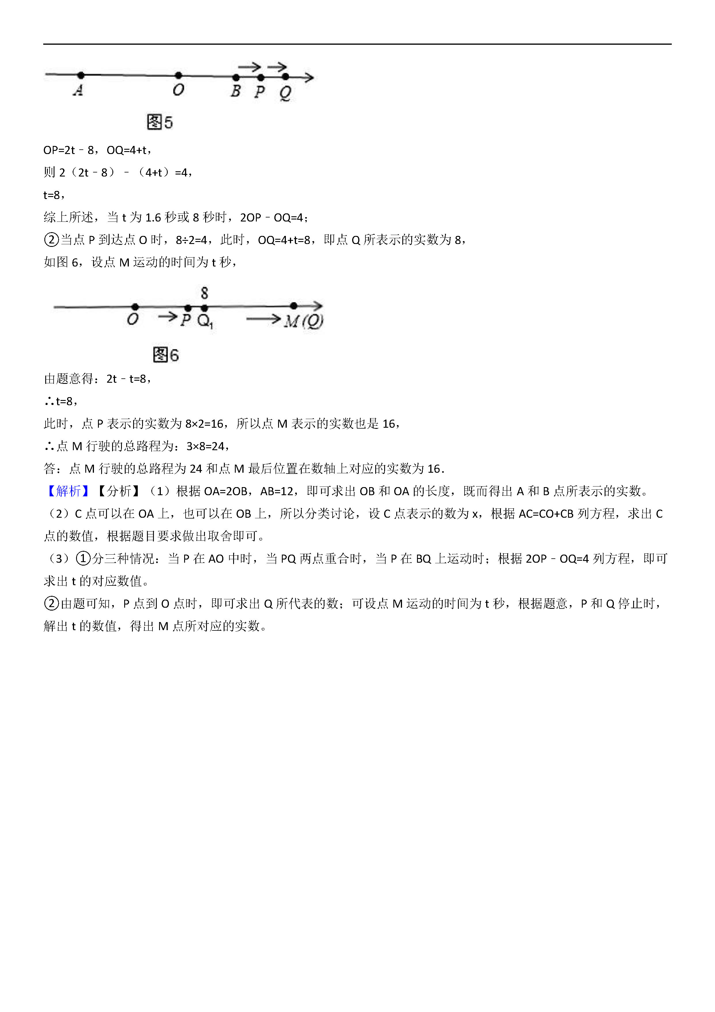 2018-2019七年级数学下册期末试题含答案（人教版）