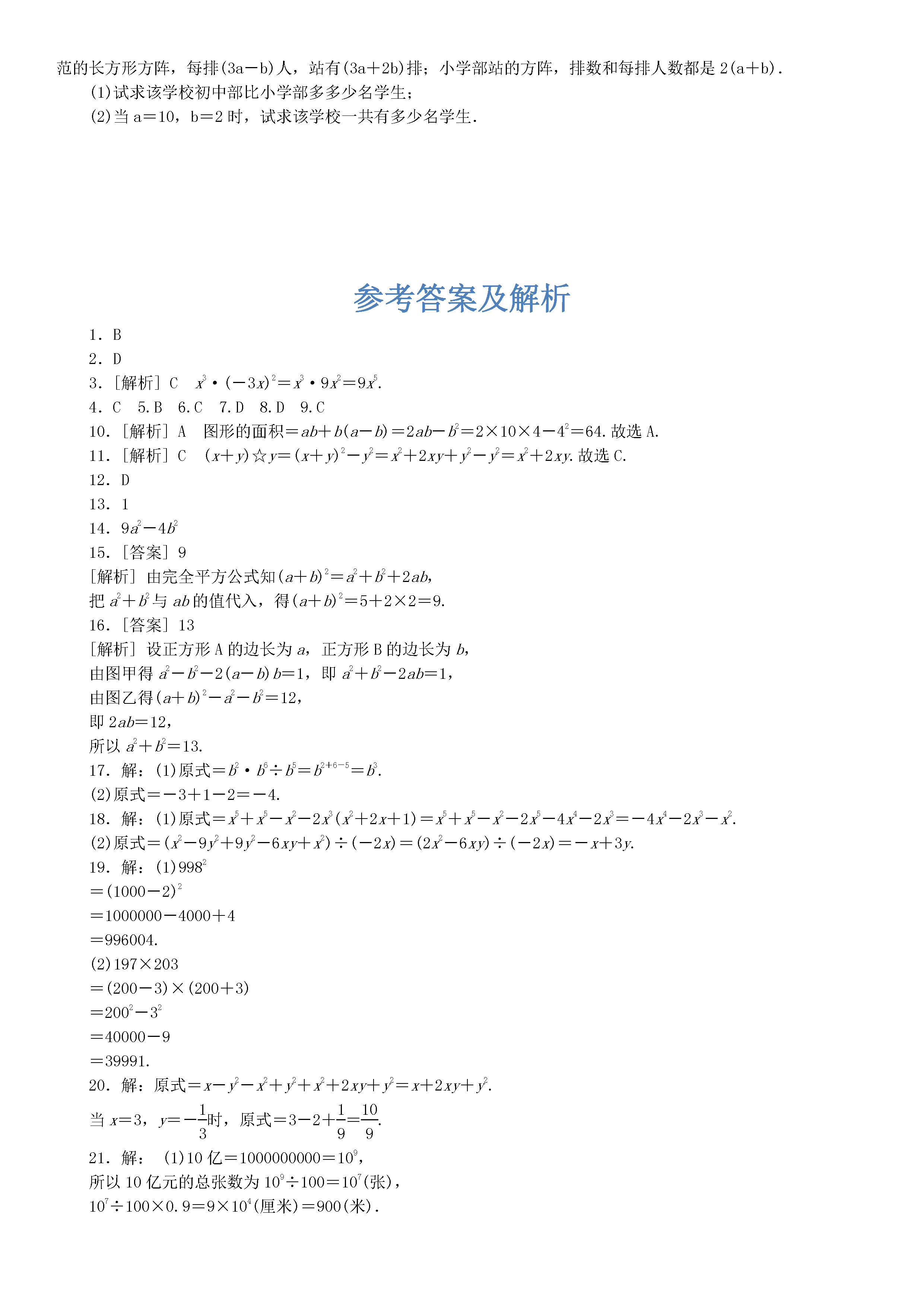 北师大版2018-2019初一年级数学下册期末试题含答案