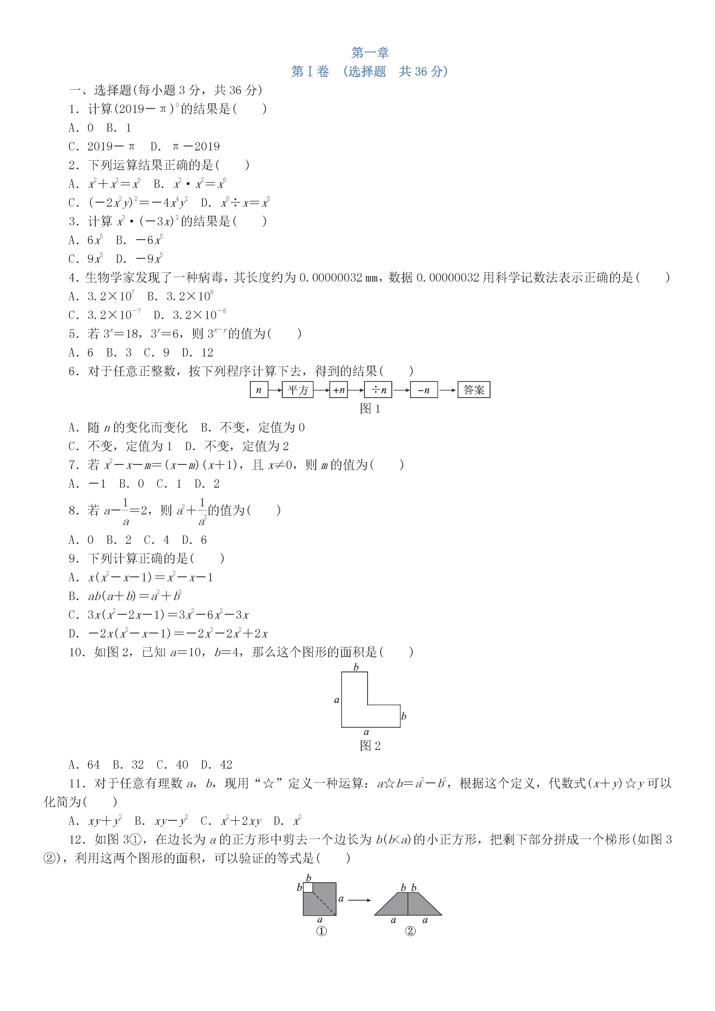 北师大版2018-2019初一年级数学下册期末试题含答案