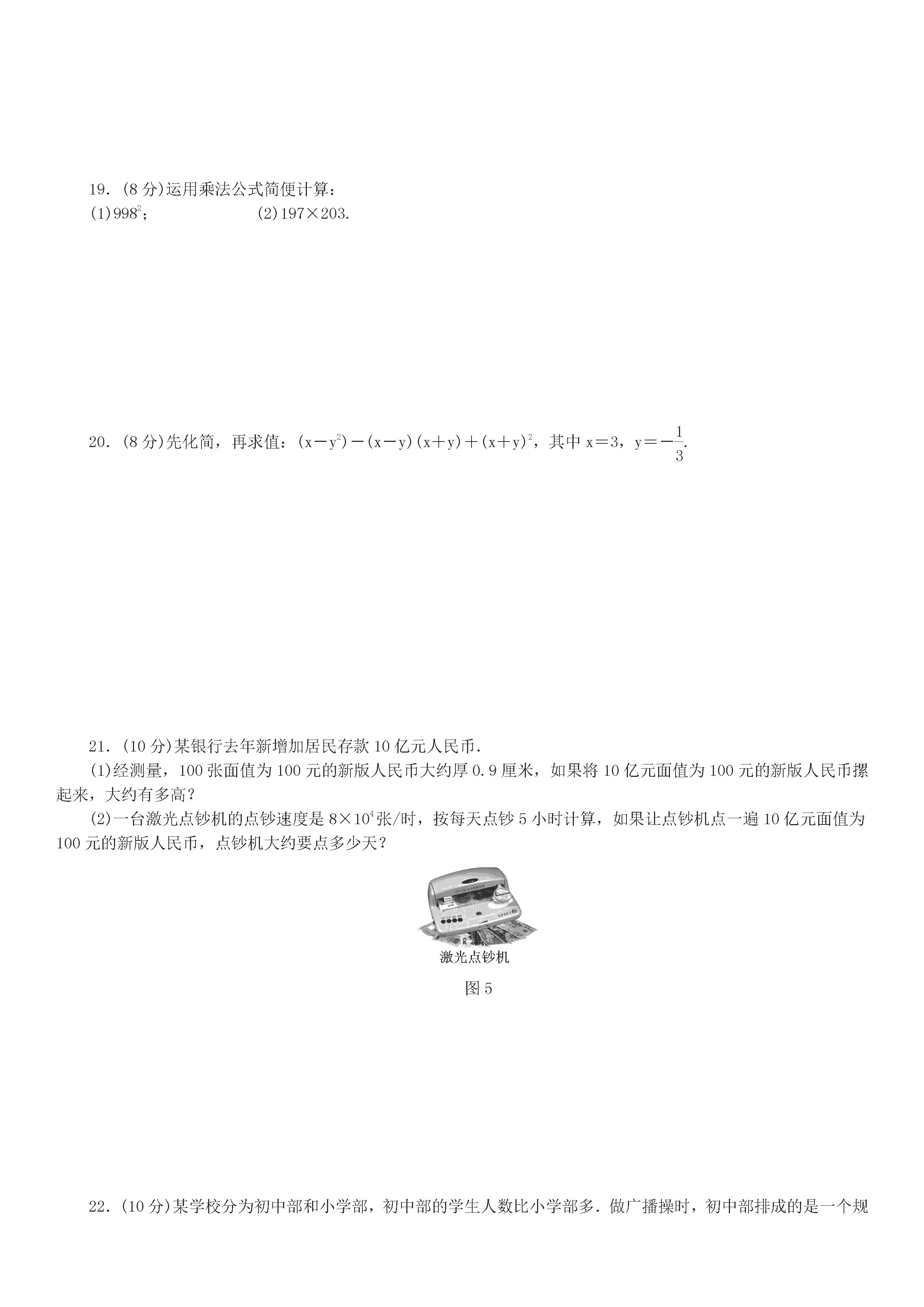 北师大版2018-2019初一年级数学下册期末试题含答案