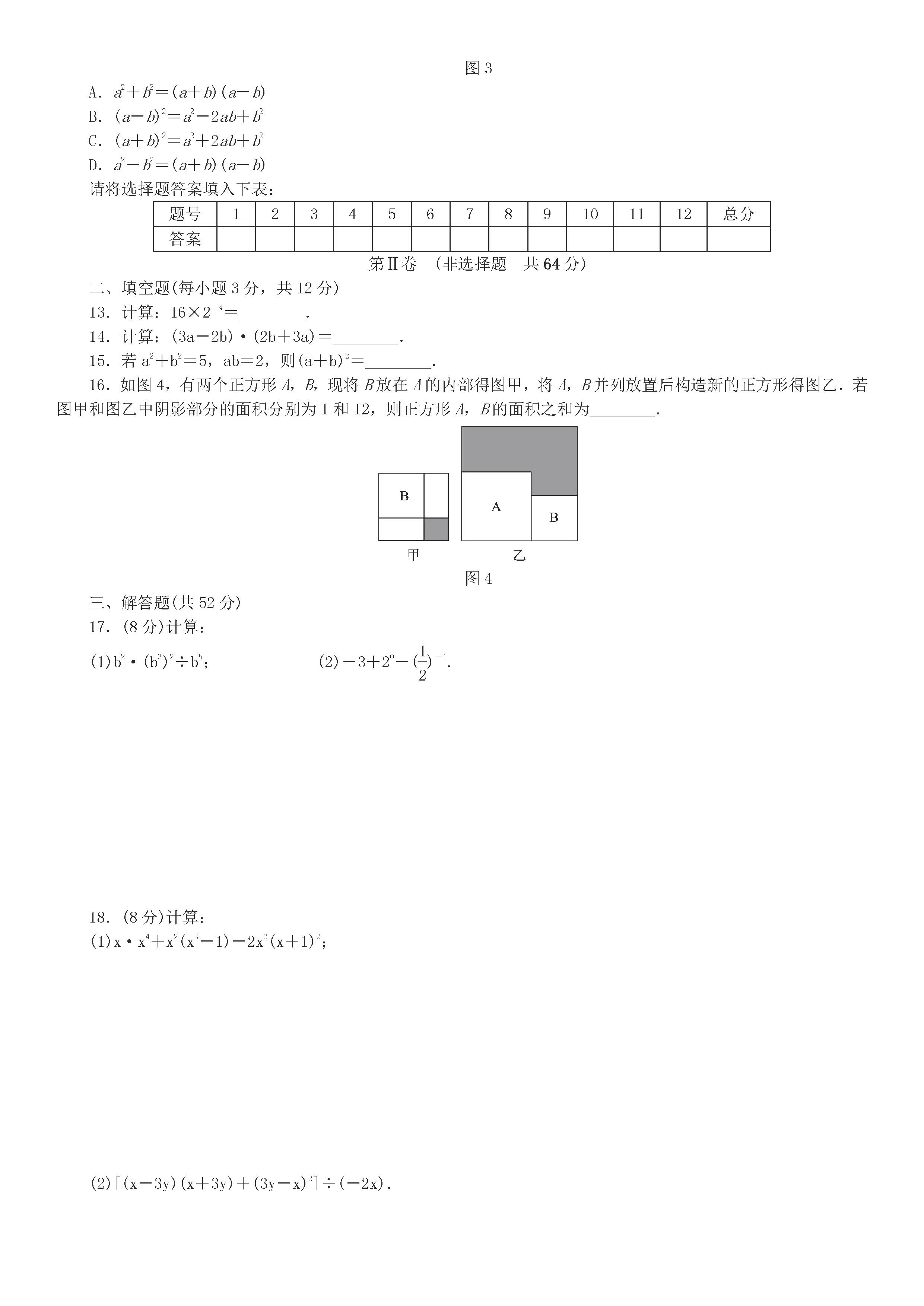 北师大版2018-2019初一年级数学下册期末试题含答案