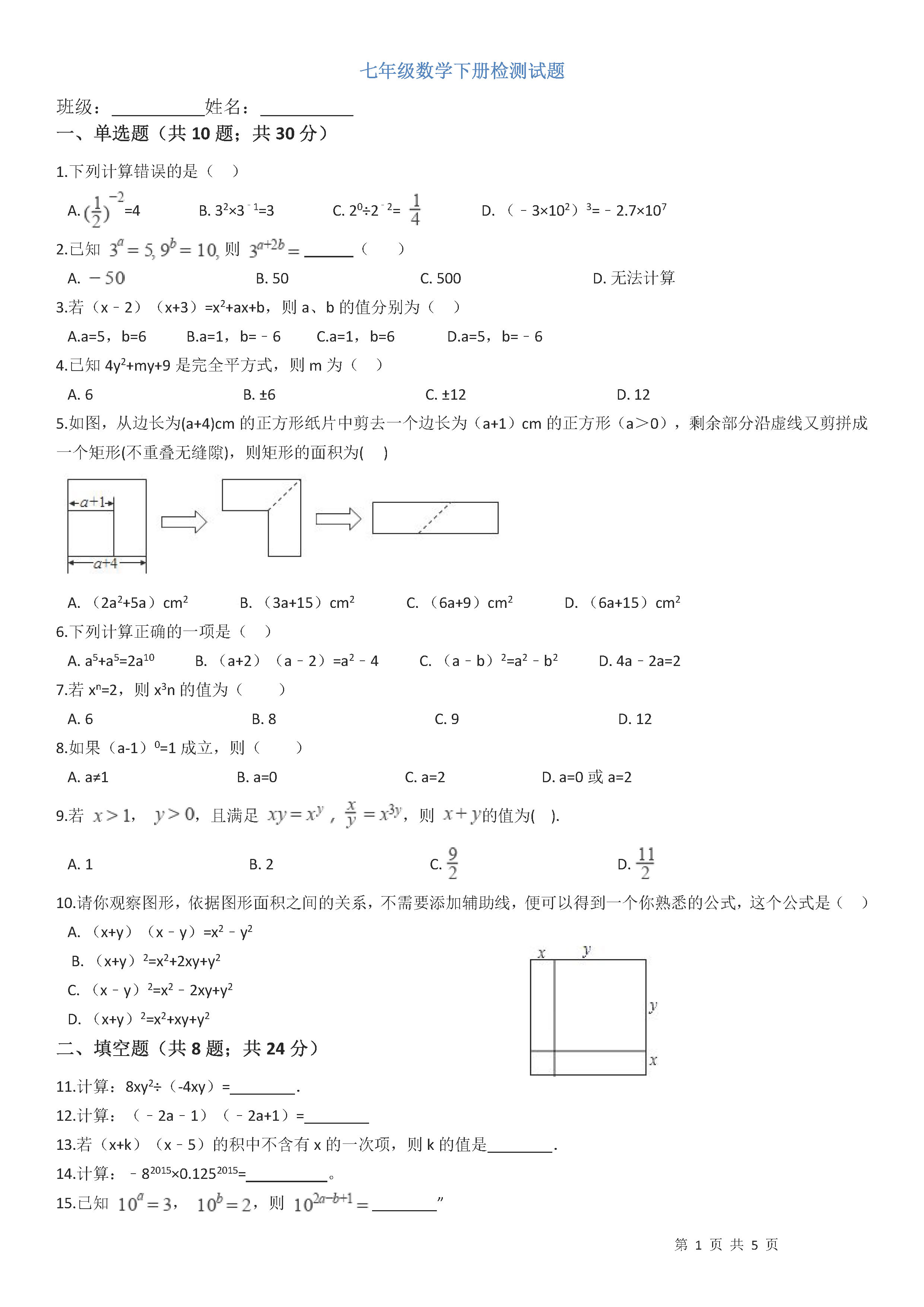 北师大版2018-2019七年级数学下册期末试题含答案