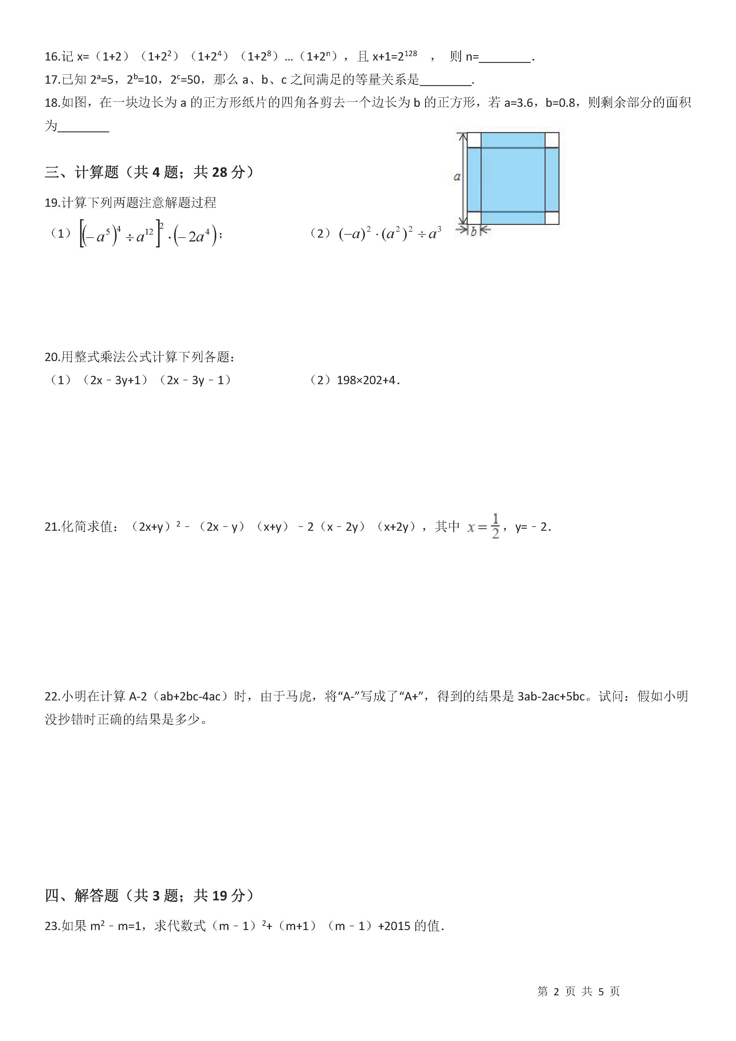 北师大版2018-2019七年级数学下册期末试题含答案