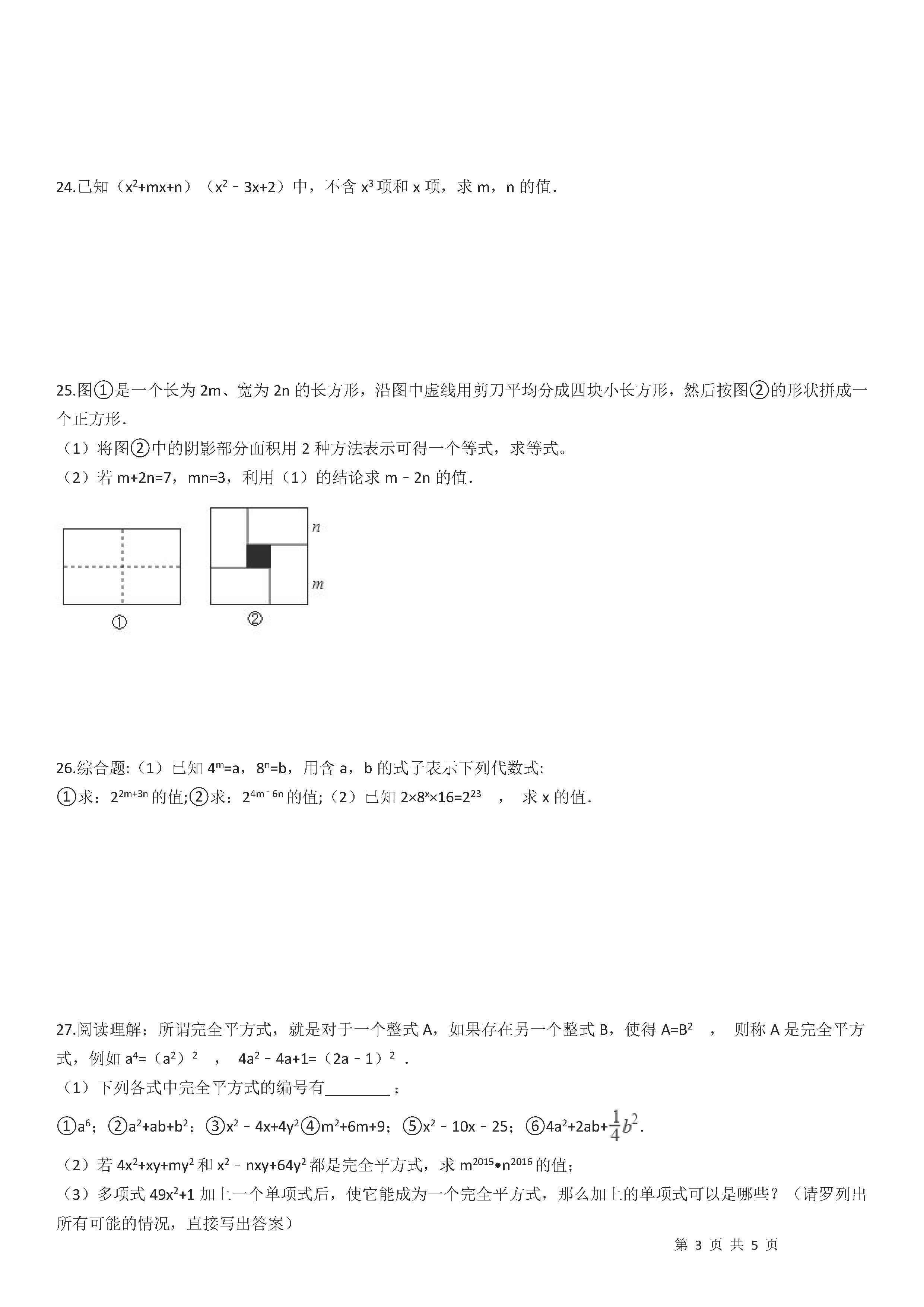 北师大版2018-2019七年级数学下册期末试题含答案