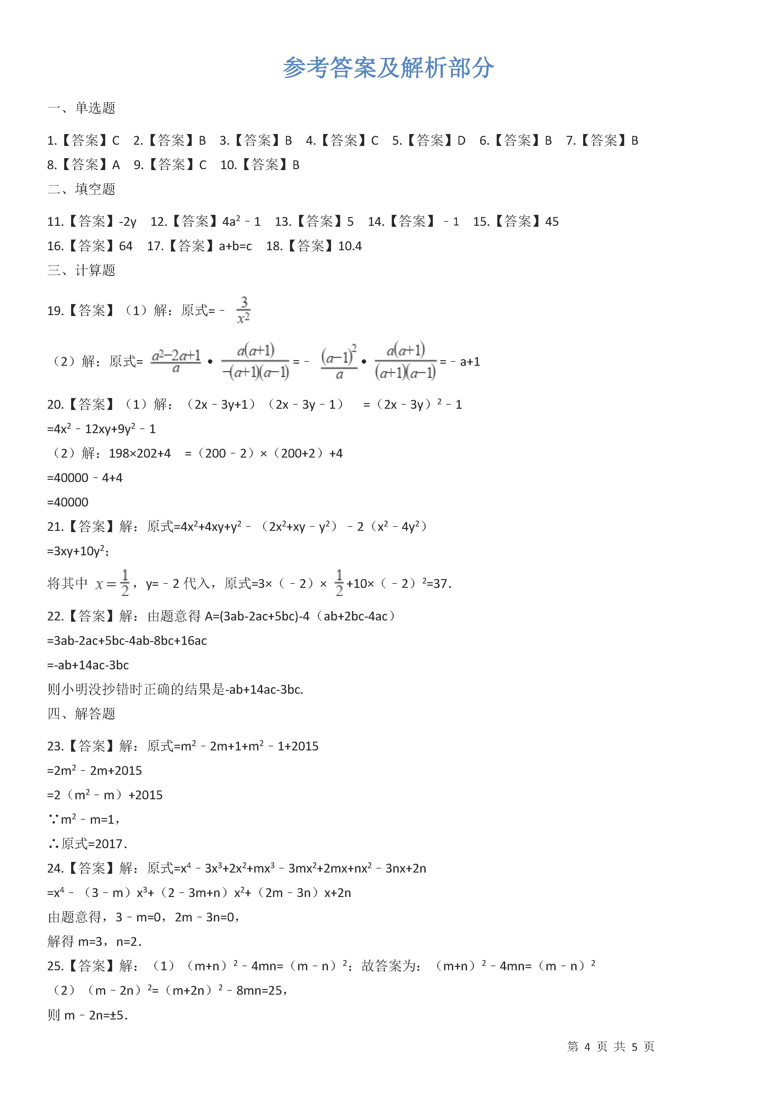 北师大版2018-2019七年级数学下册期末试题含答案
