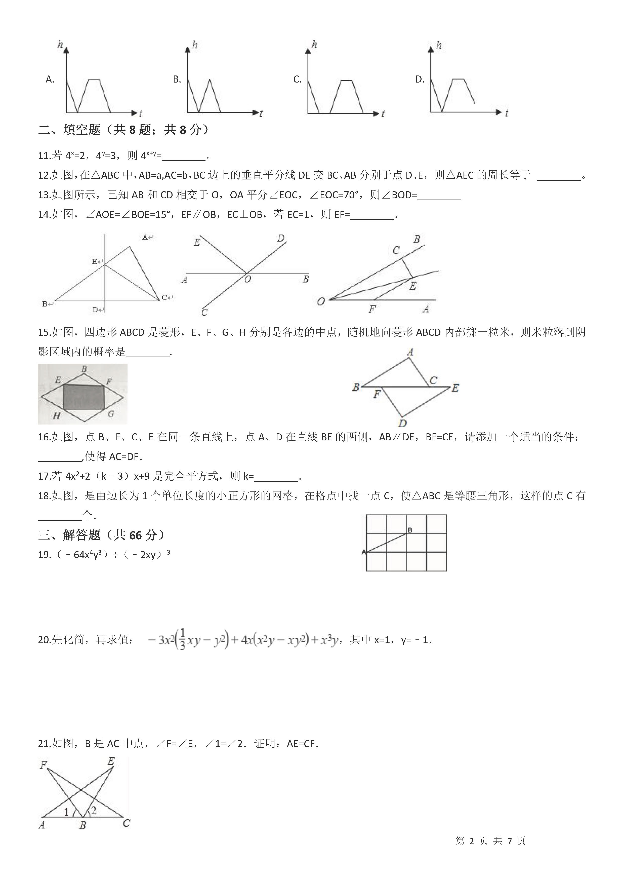 北师大版2018-2019七年级数学下册期末测试题含答案