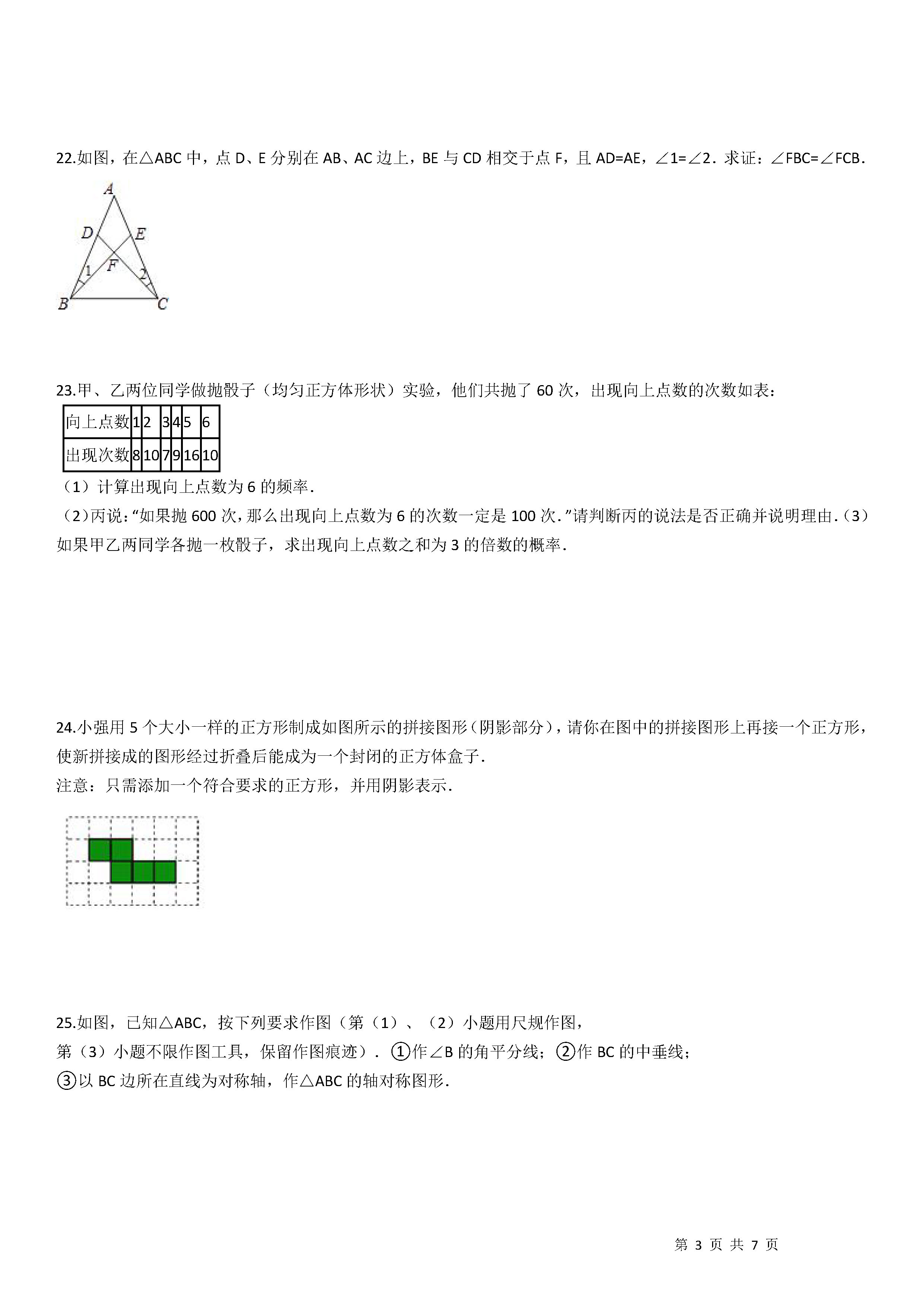 北师大版2018-2019七年级数学下册期末测试题含答案