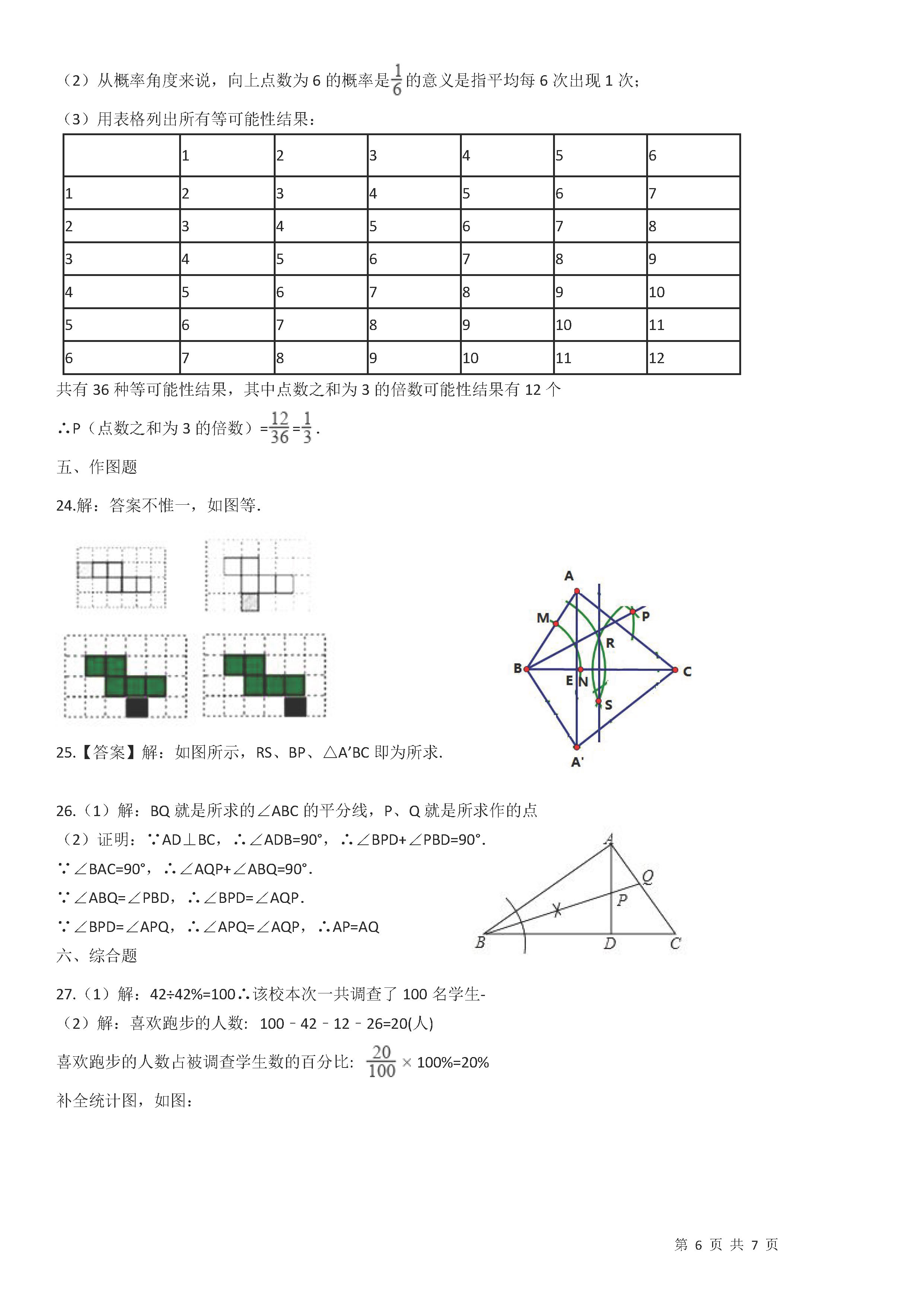 北师大版2018-2019七年级数学下册期末测试题含答案