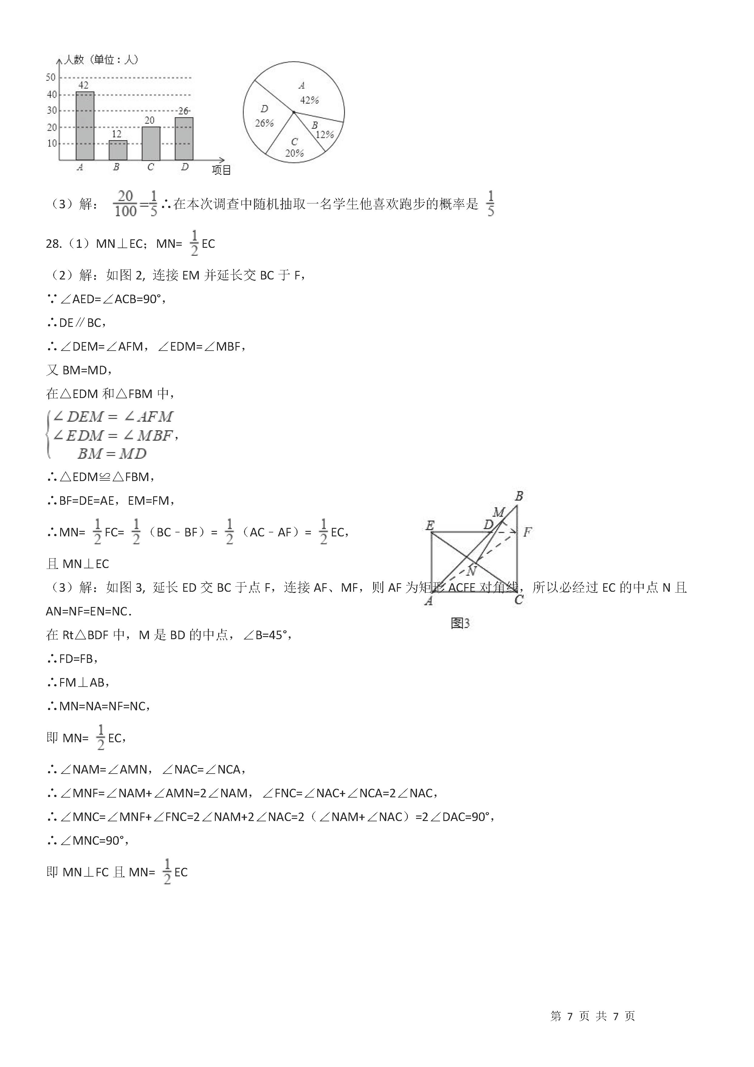 北师大版2018-2019七年级数学下册期末测试题含答案