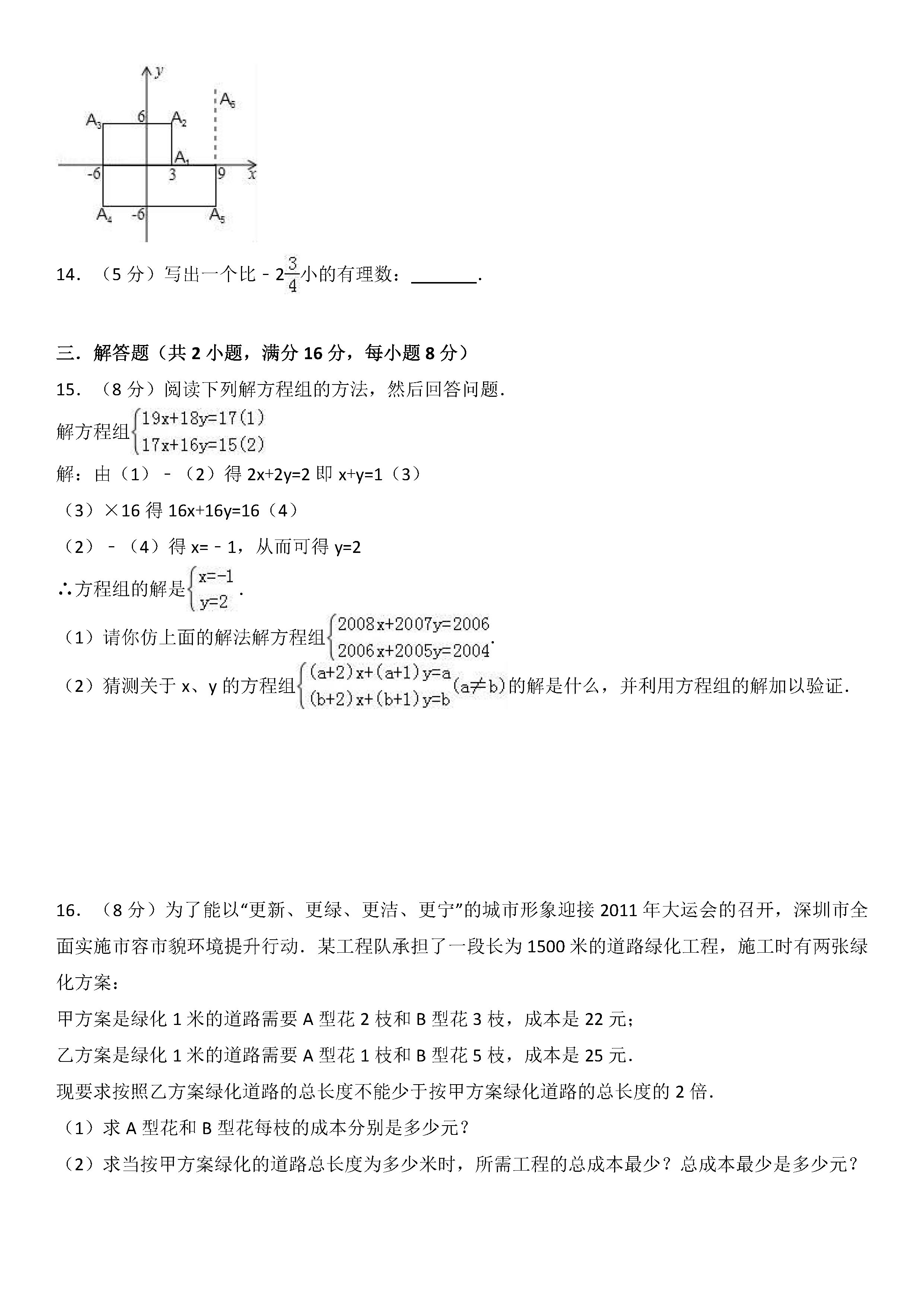 安徽省无为县2018-2019七年级数学下册期末试题含答案