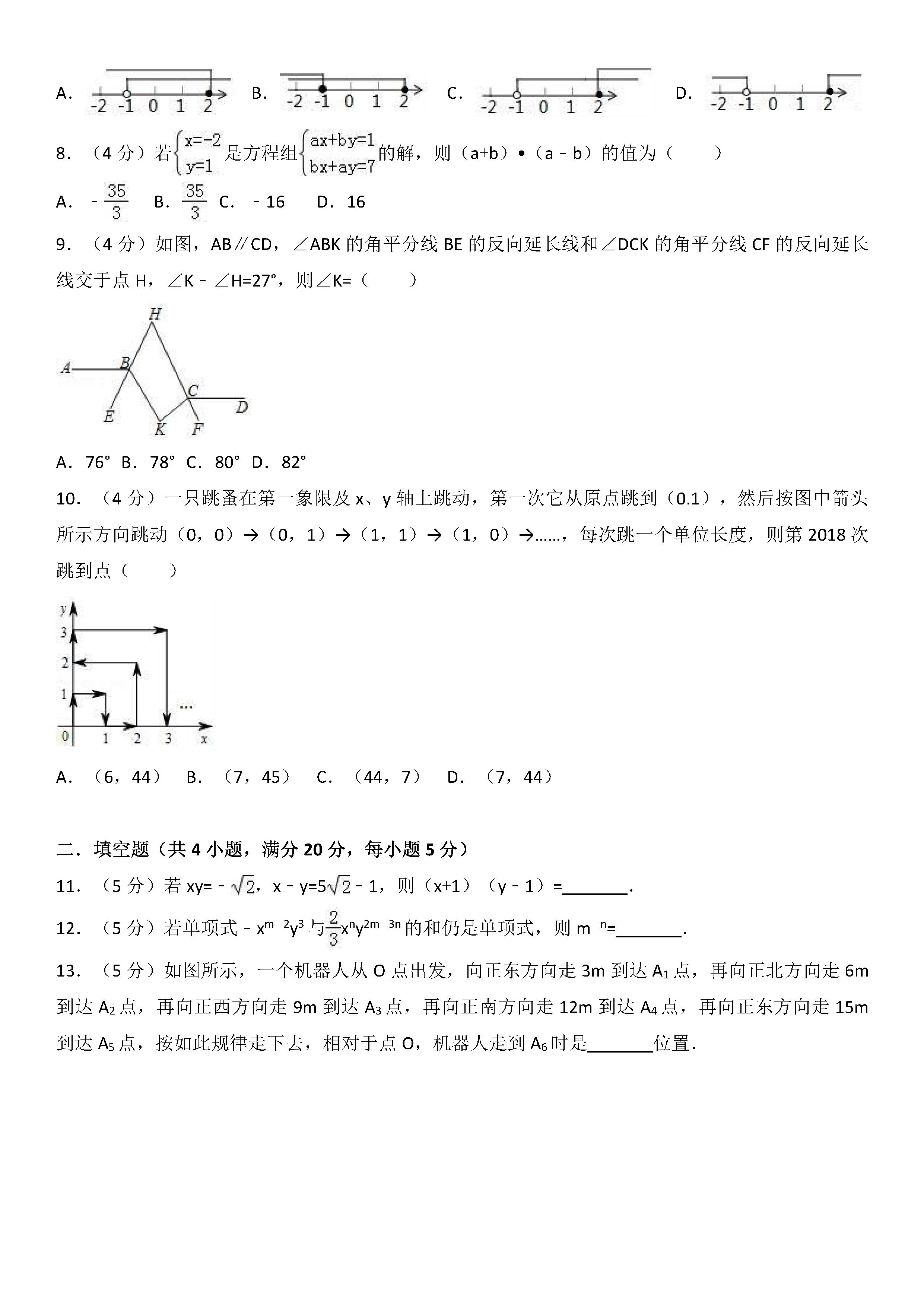 安徽省无为县2018-2019七年级数学下册期末试题含答案