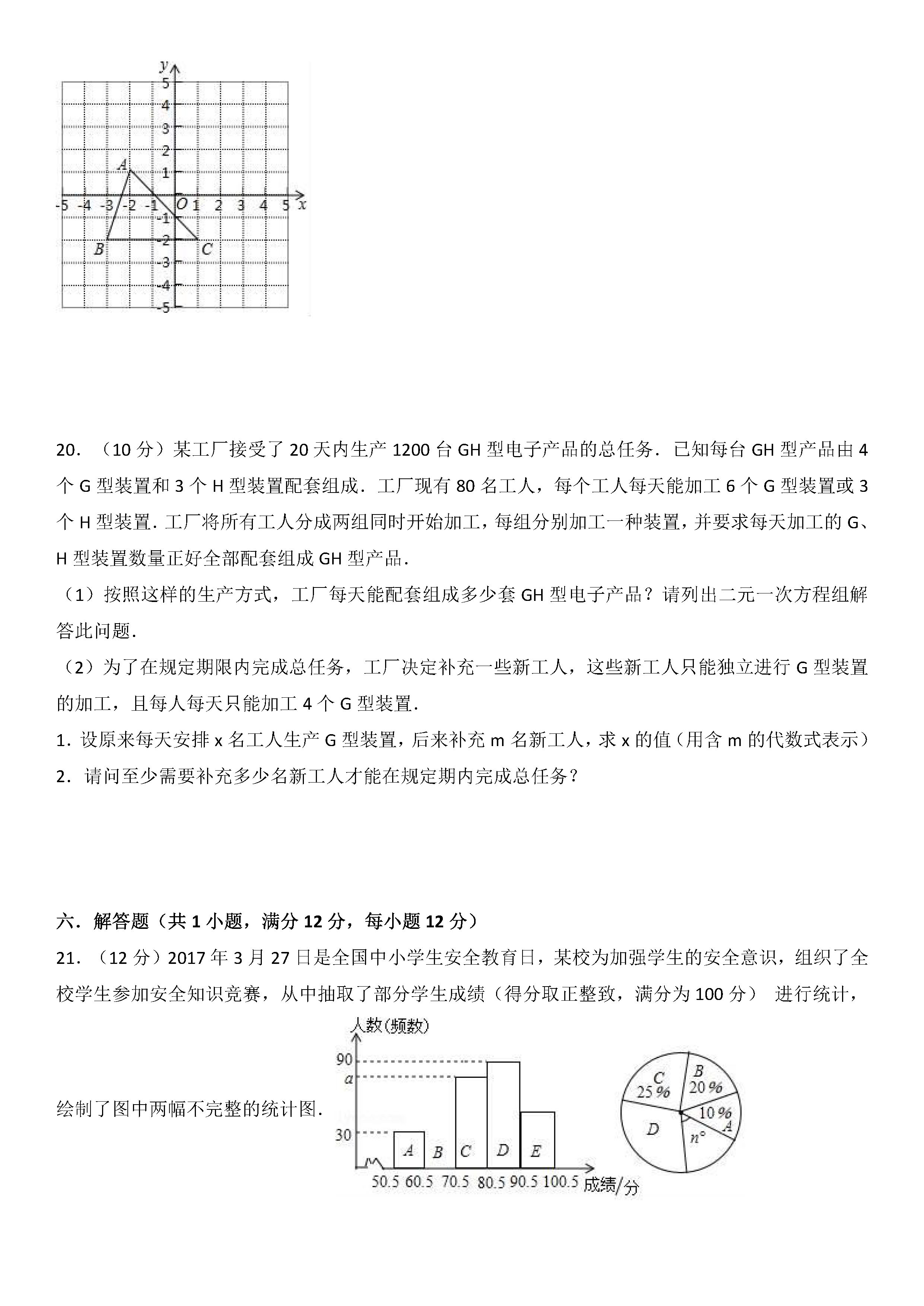 安徽省无为县2018-2019七年级数学下册期末试题含答案