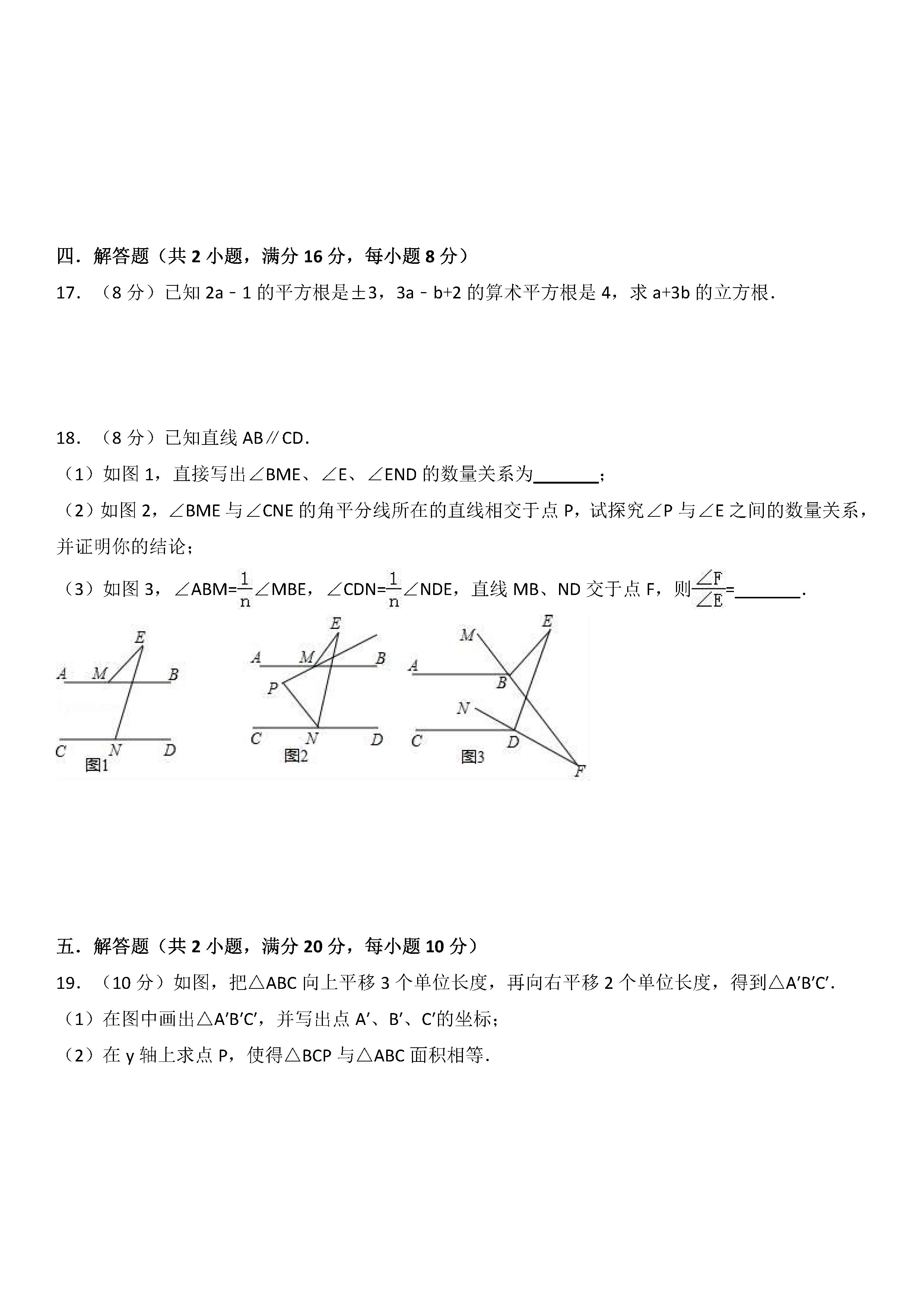 安徽省无为县2018-2019七年级数学下册期末试题含答案