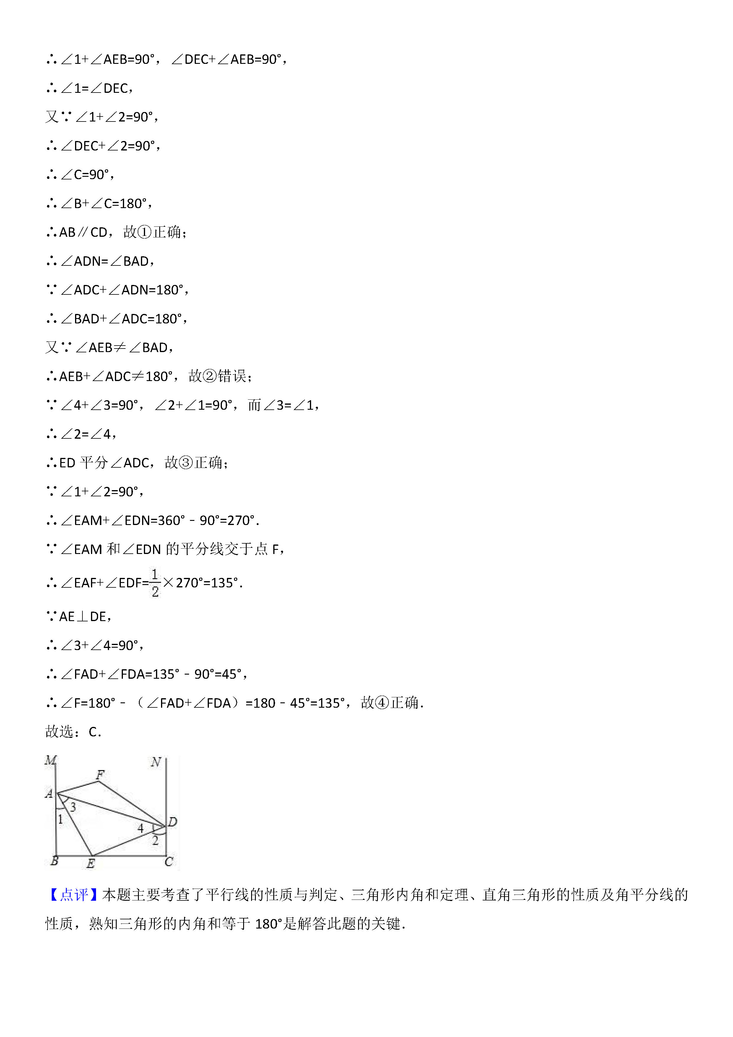 安徽省无为县2018-2019七年级数学下册期末试题含答案