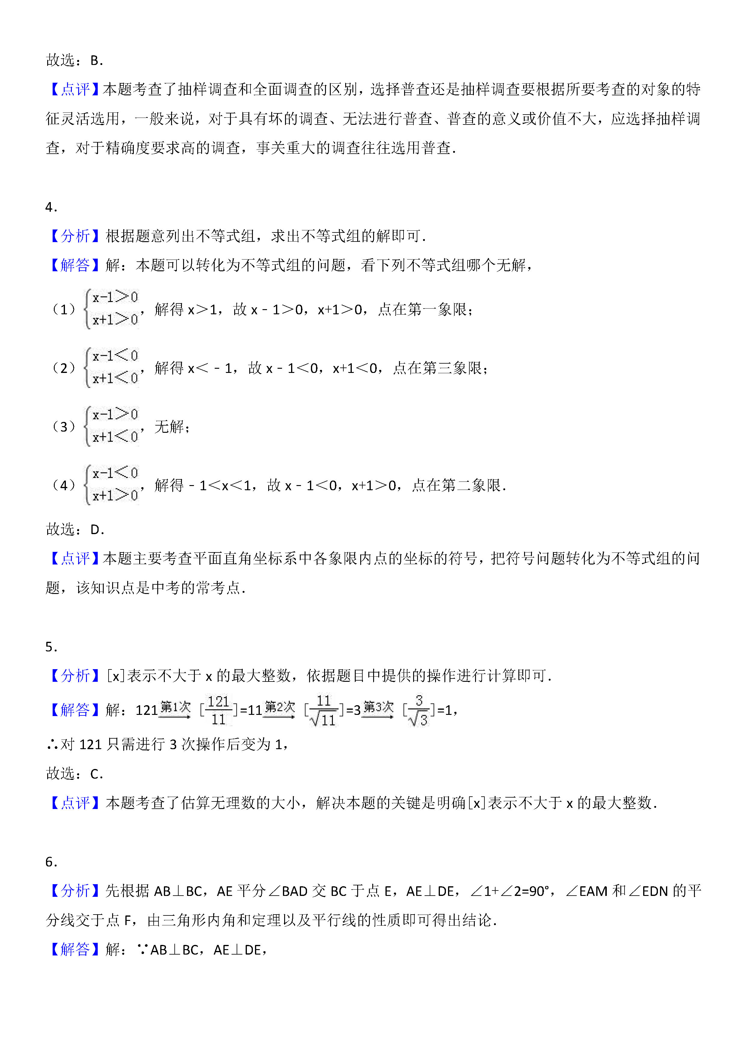 安徽省无为县2018-2019七年级数学下册期末试题含答案