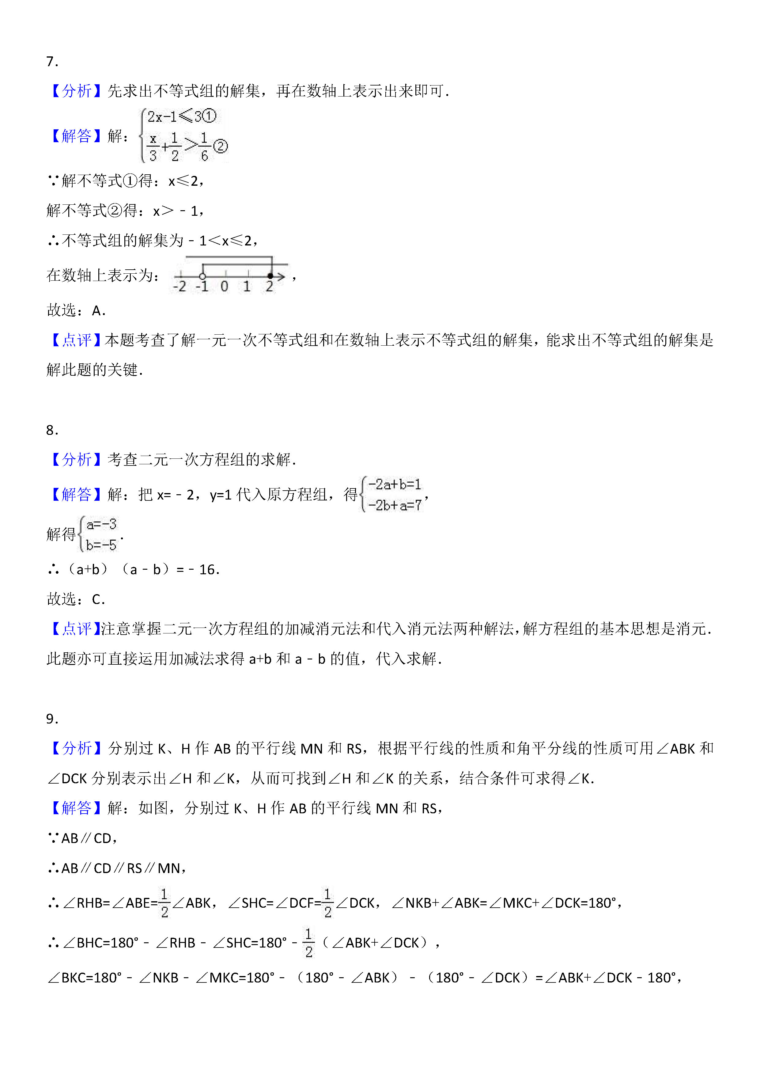 安徽省无为县2018-2019七年级数学下册期末试题含答案