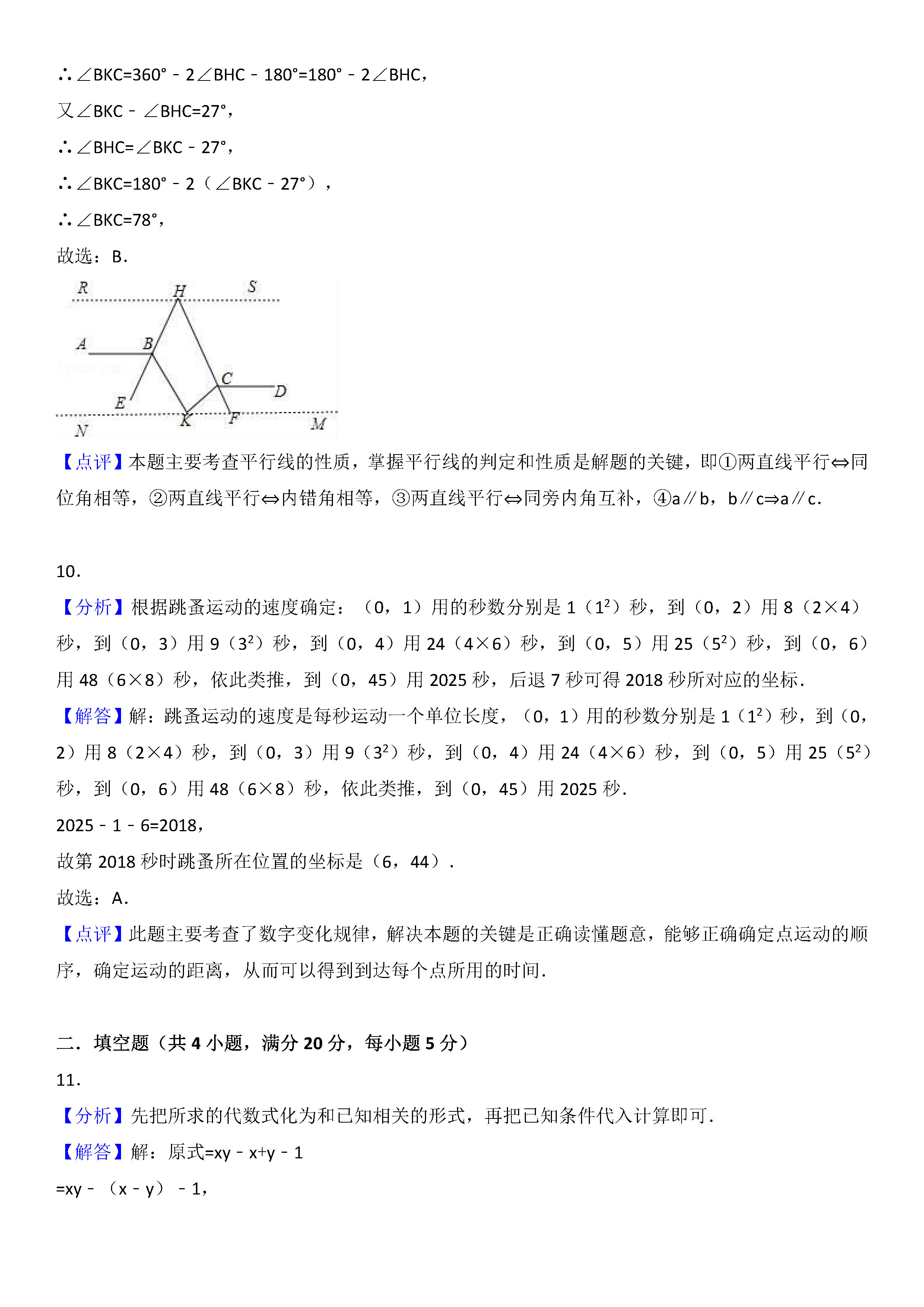 安徽省无为县2018-2019七年级数学下册期末试题含答案