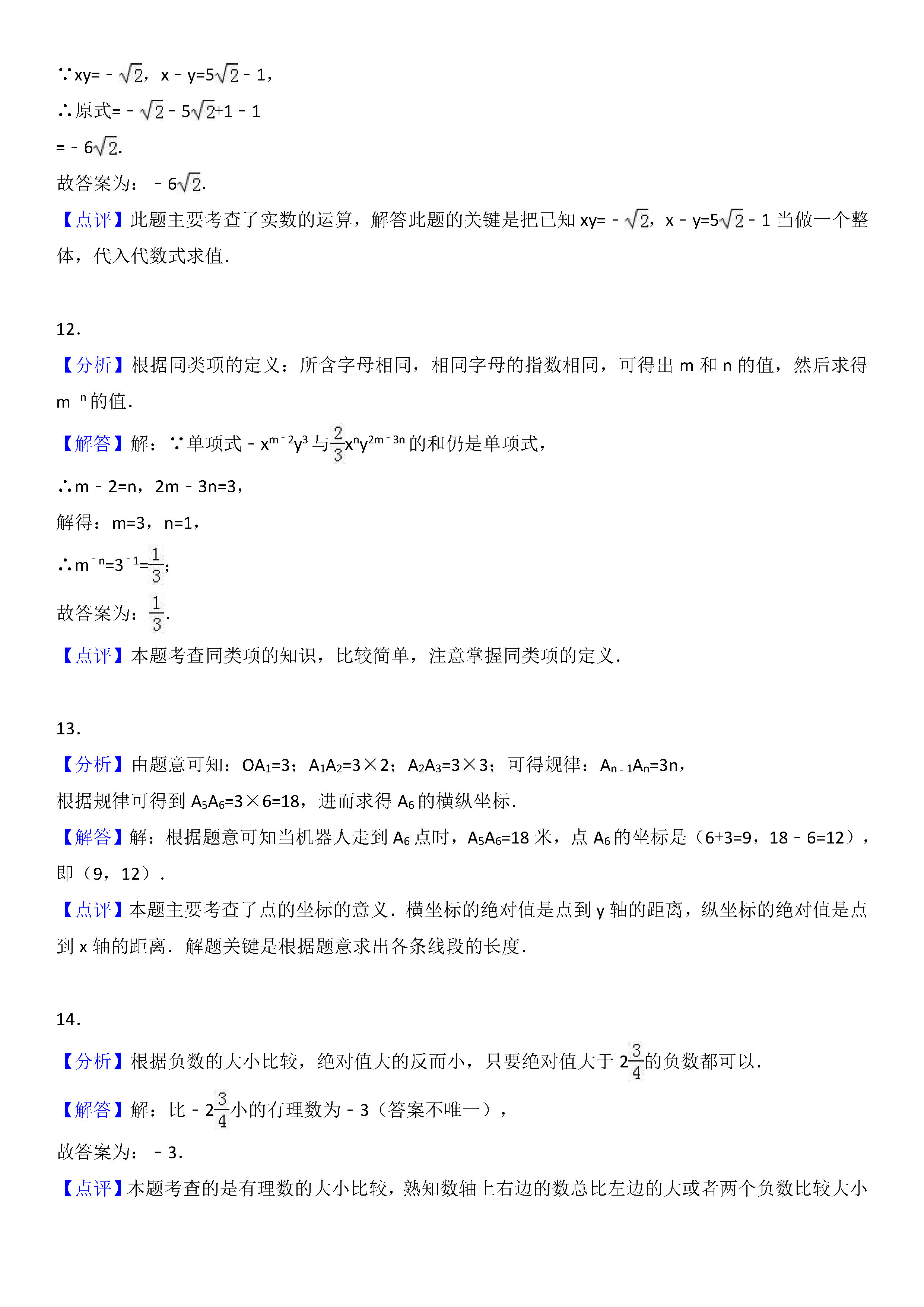 安徽省无为县2018-2019七年级数学下册期末试题含答案