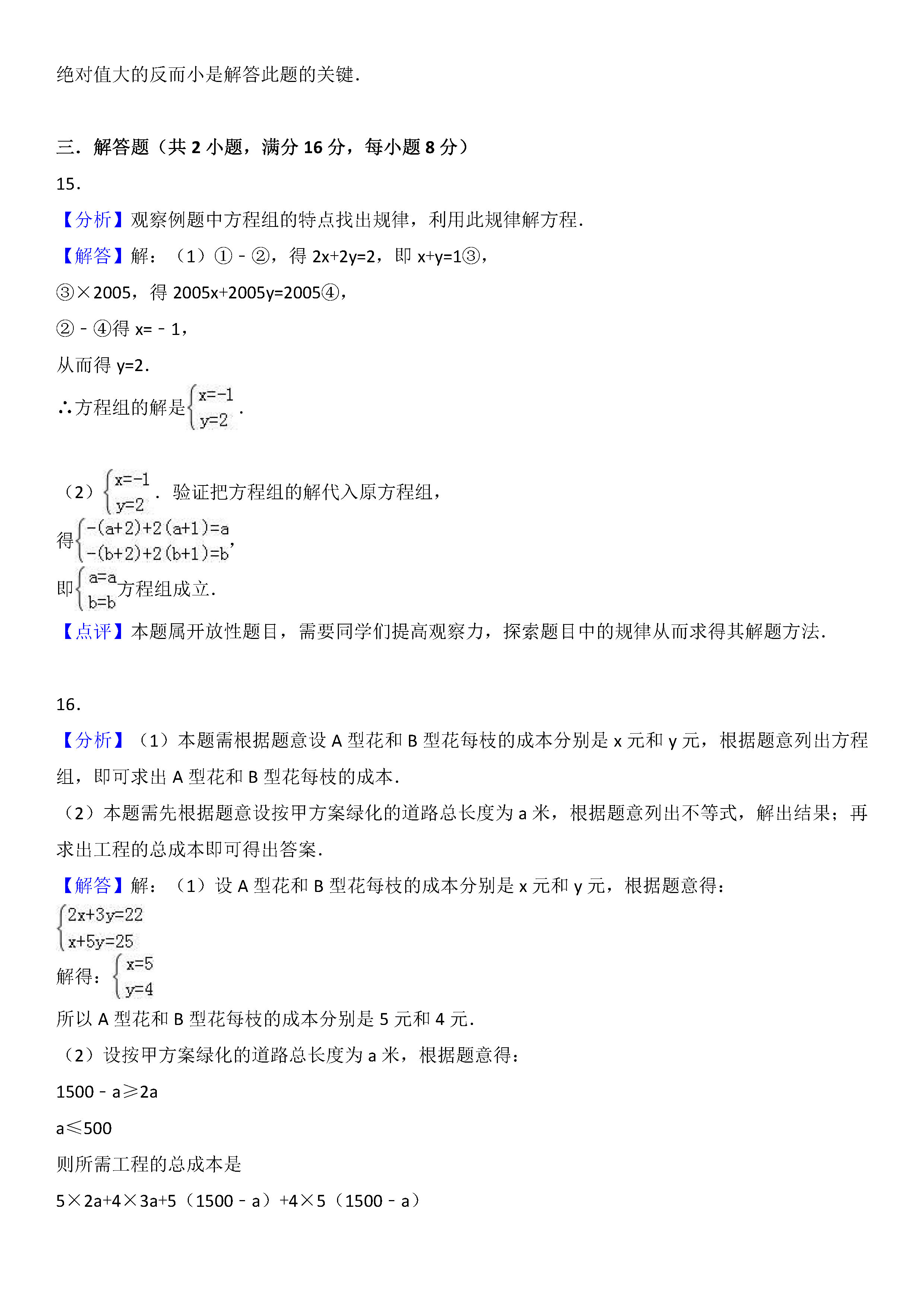 安徽省无为县2018-2019七年级数学下册期末试题含答案