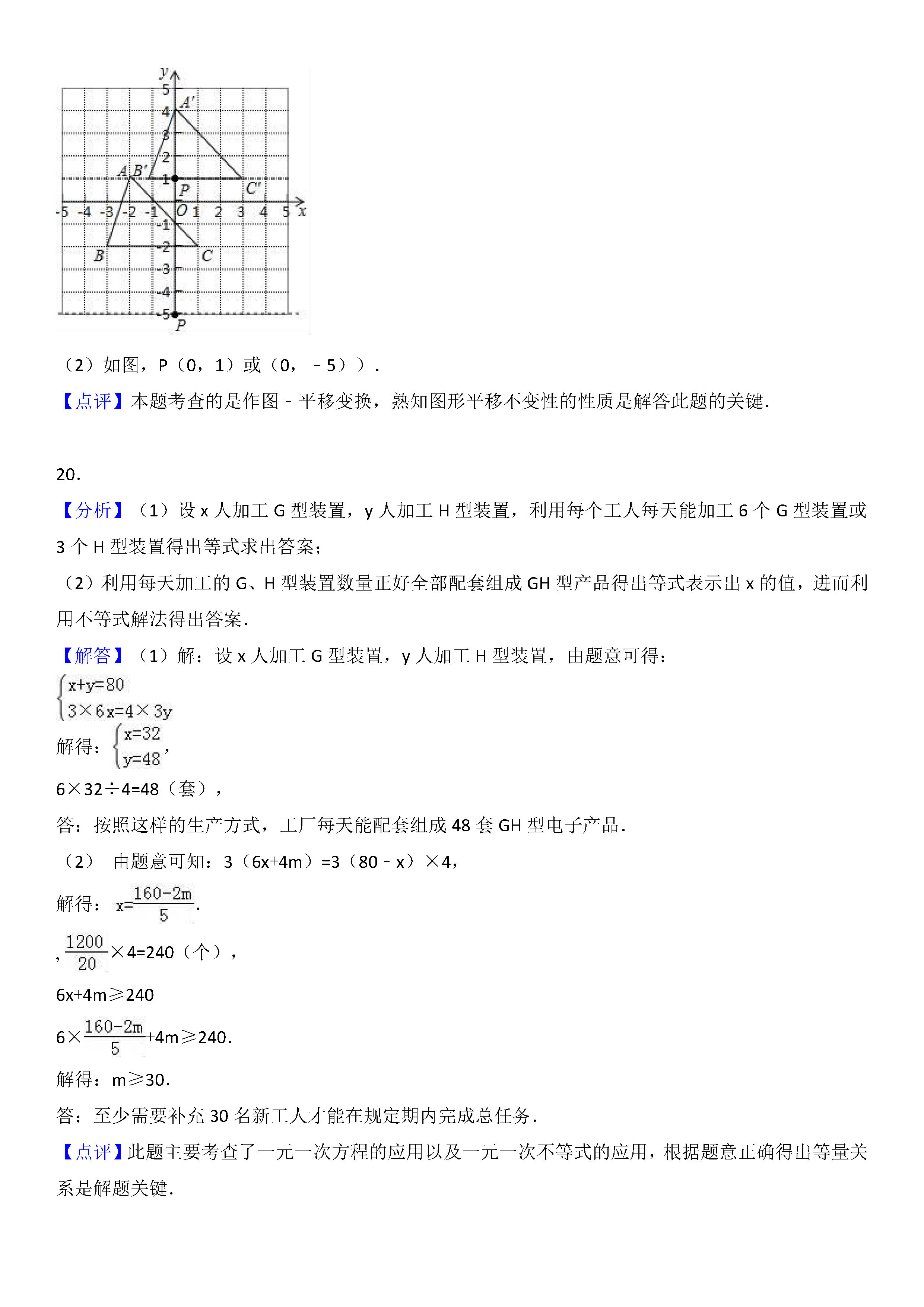 安徽省无为县2018-2019七年级数学下册期末试题含答案