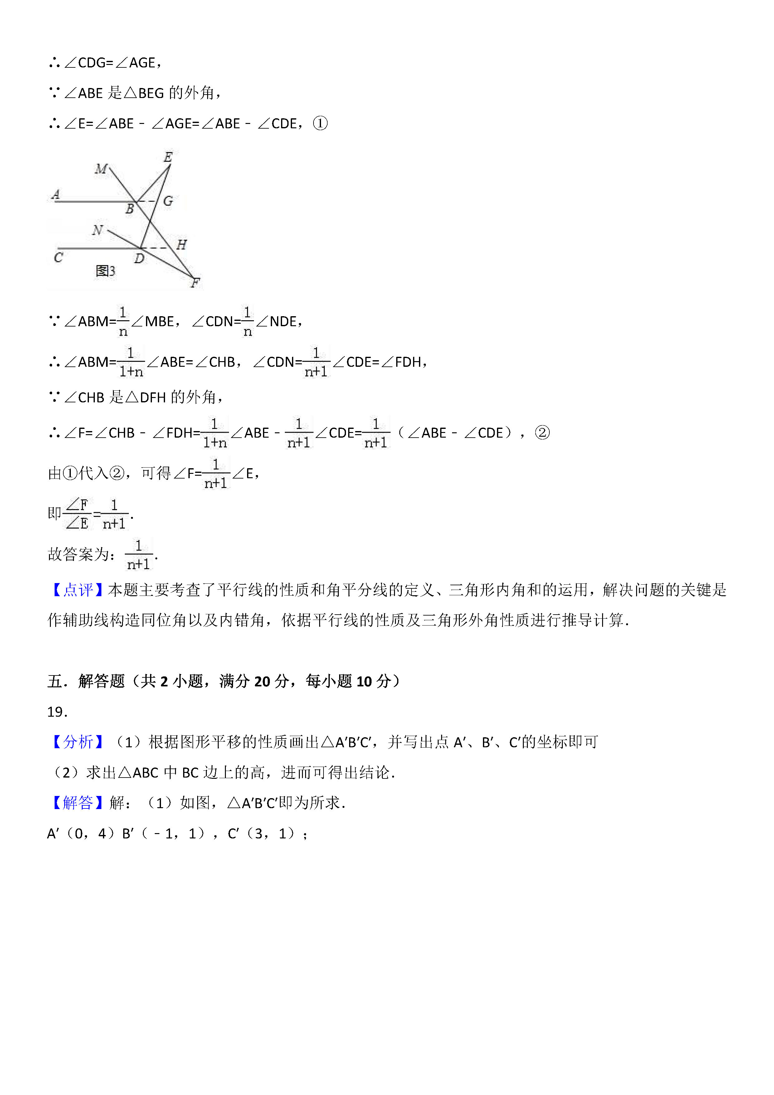 安徽省无为县2018-2019七年级数学下册期末试题含答案