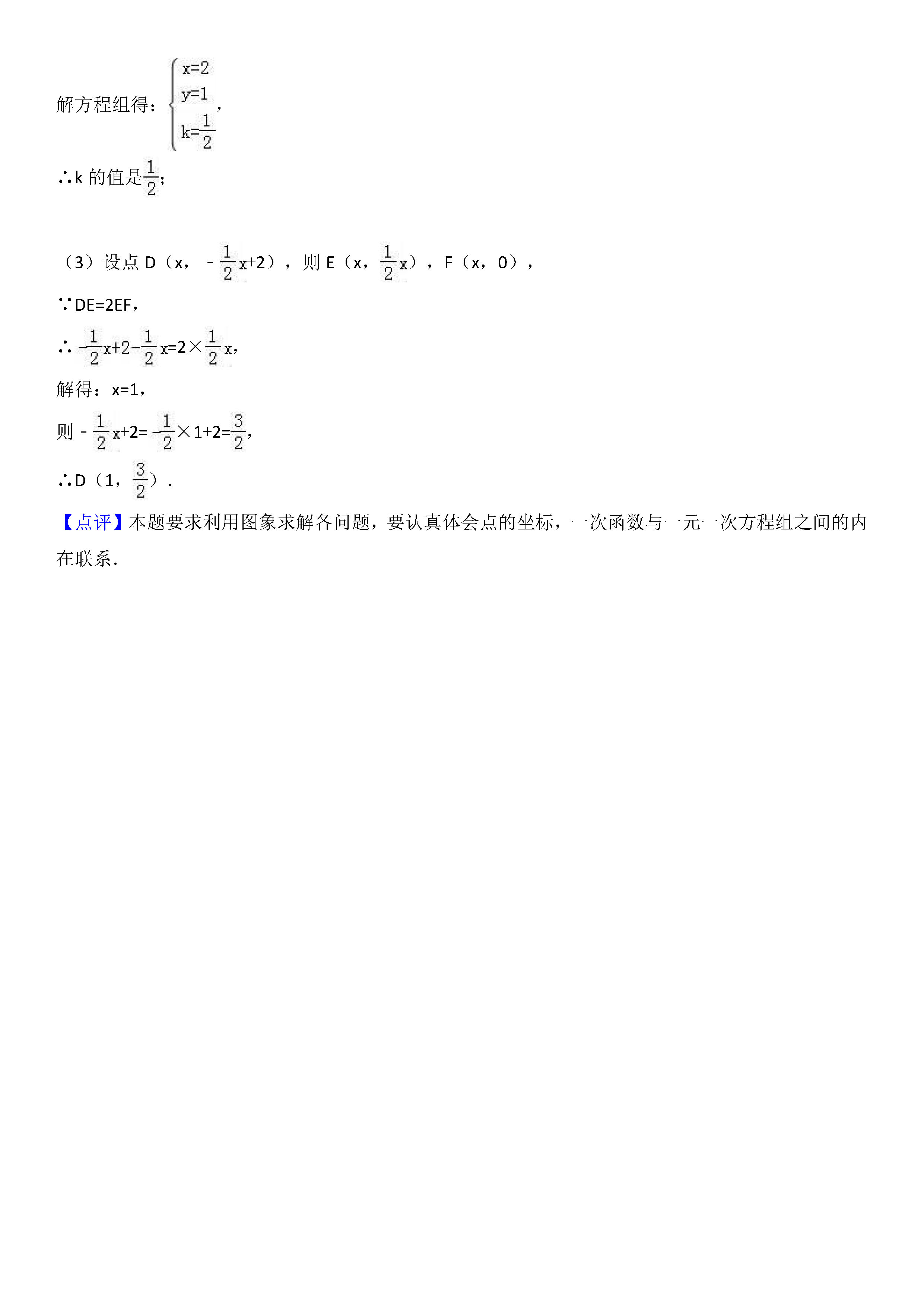 安徽省无为县2018-2019七年级数学下册期末试题含答案