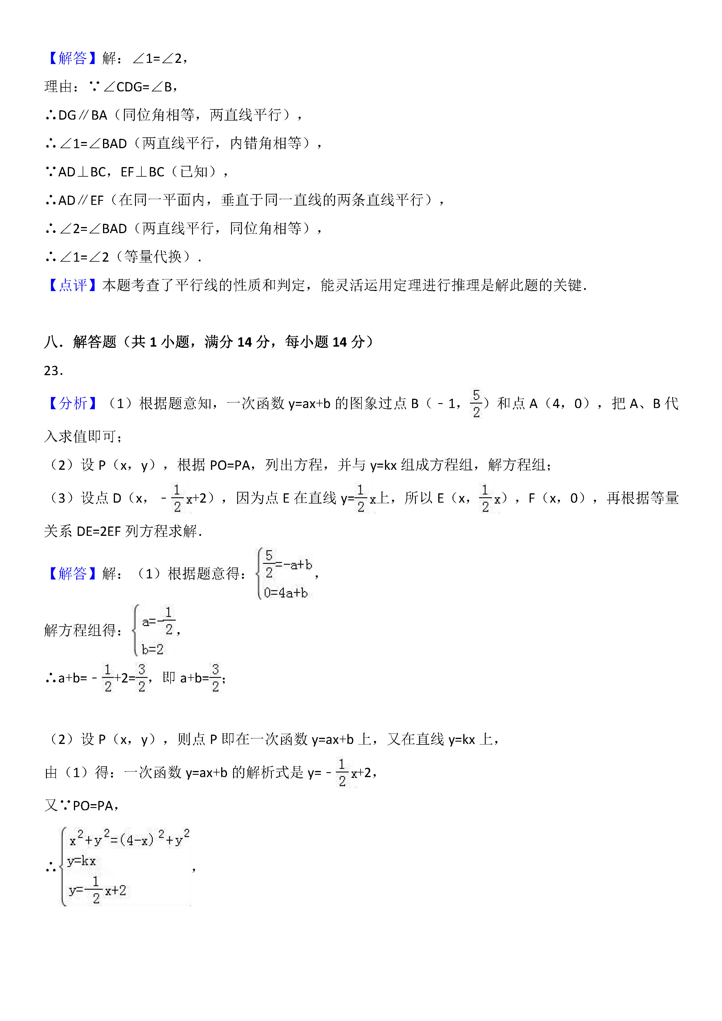 安徽省无为县2018-2019七年级数学下册期末试题含答案