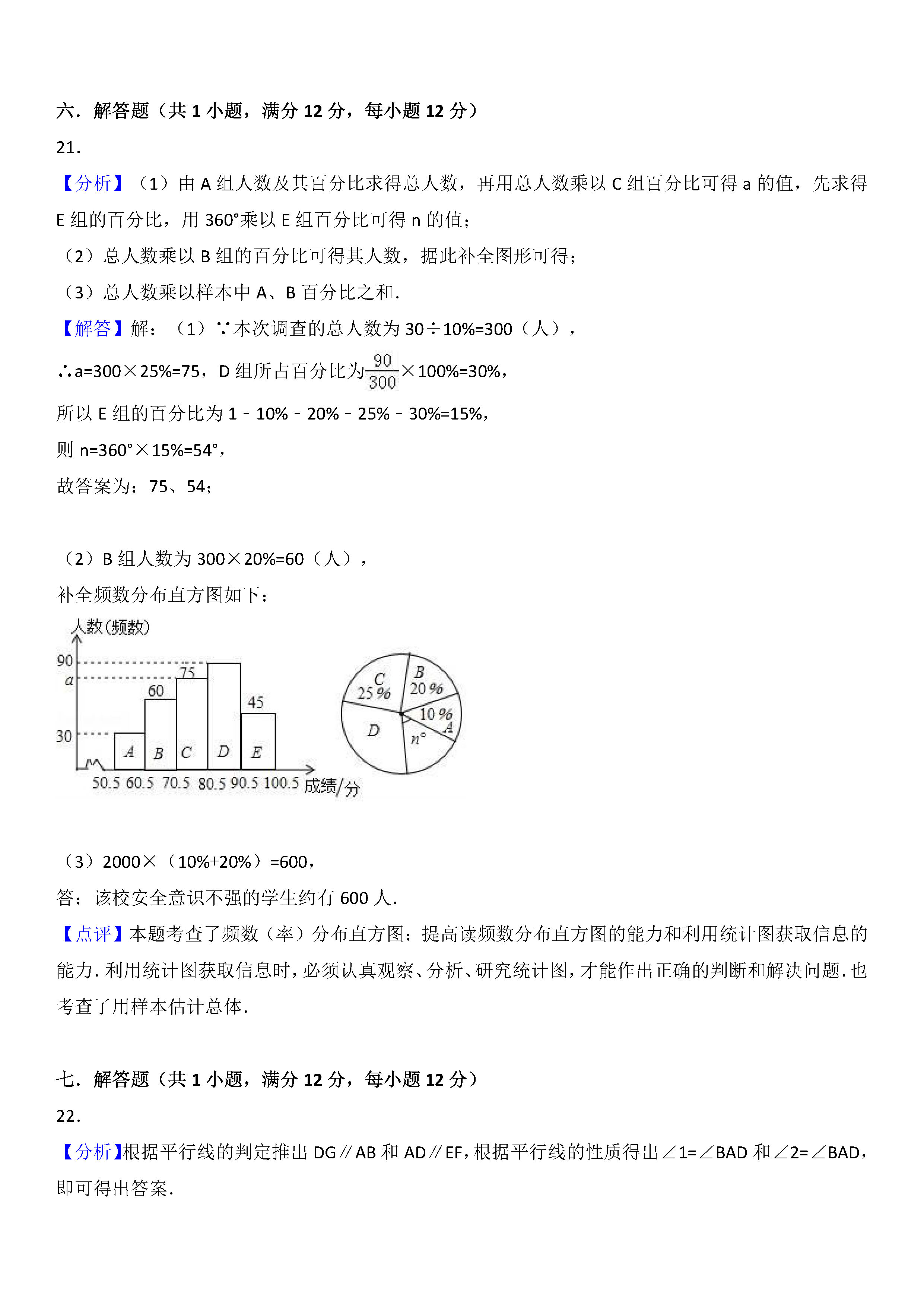 安徽省无为县2018-2019七年级数学下册期末试题含答案