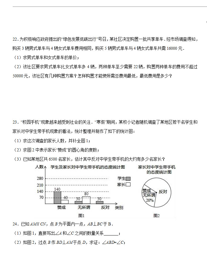 人教版2018-2019初一年级数学下册期末试题含答案