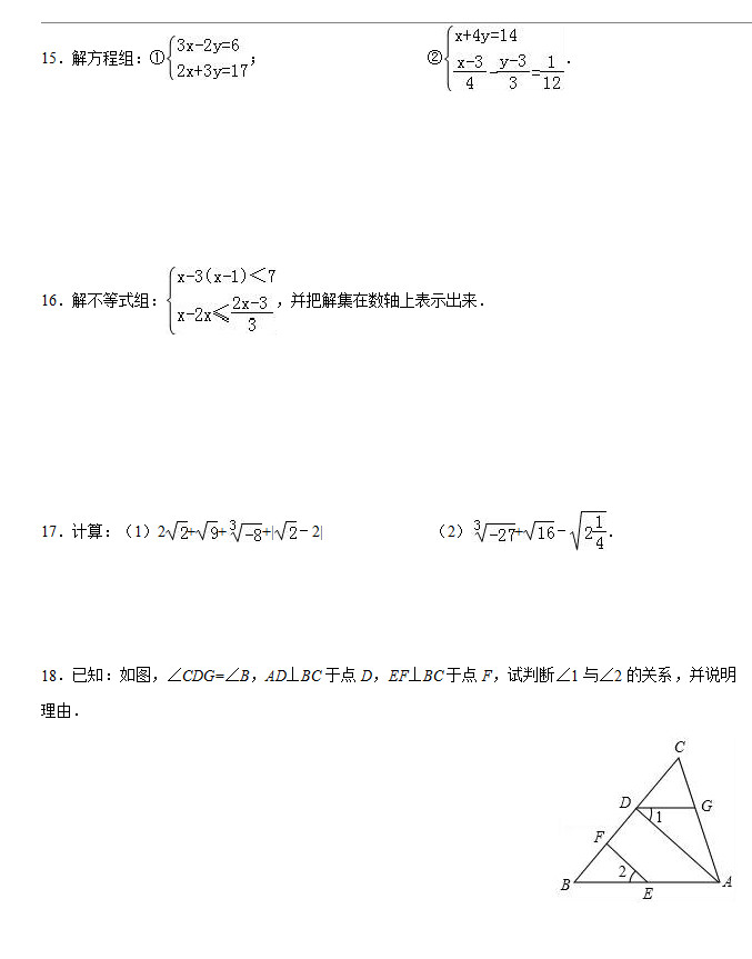 人教版2018-2019初一年级数学下册期末试题含答案