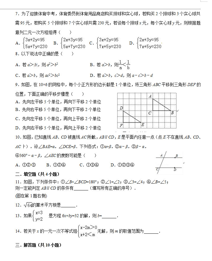 人教版2018-2019初一年级数学下册期末试题含答案