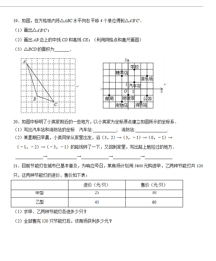 人教版2018-2019初一年级数学下册期末试题含答案