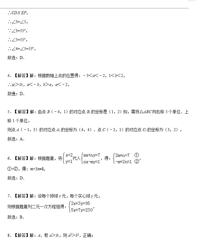 人教版2018-2019初一年级数学下册期末试题含答案