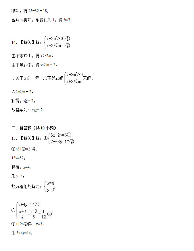 人教版2018-2019初一年级数学下册期末试题含答案