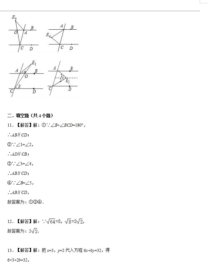 人教版2018-2019初一年级数学下册期末试题含答案