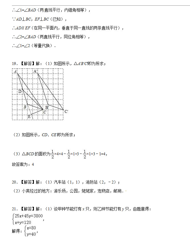 人教版2018-2019初一年级数学下册期末试题含答案