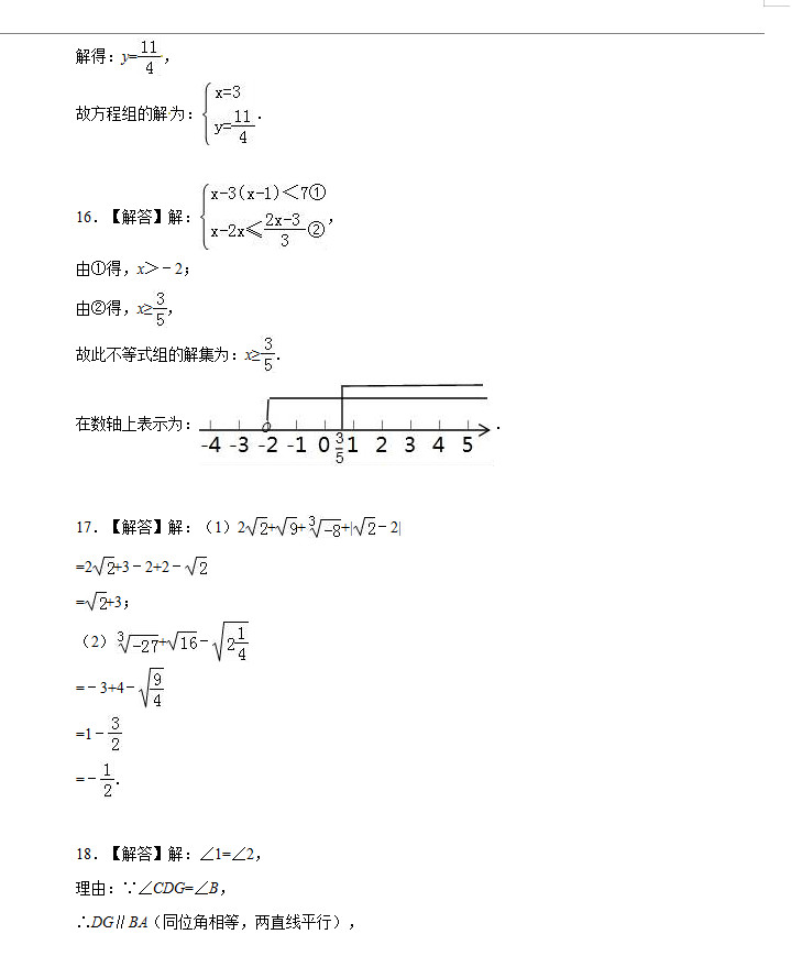 人教版2018-2019初一年级数学下册期末试题含答案