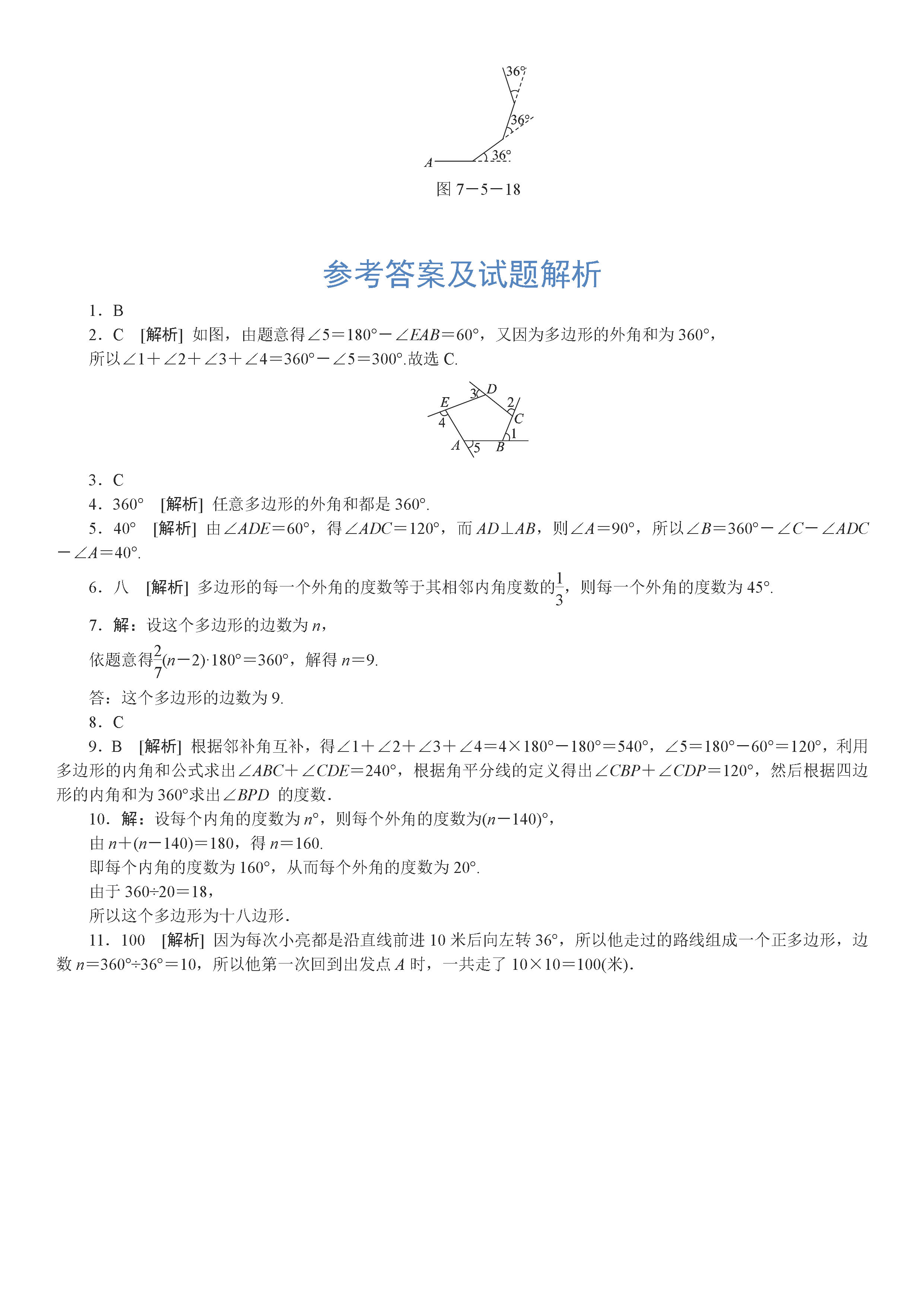 苏科版2018-2019七年级数学下册期末试题含答案