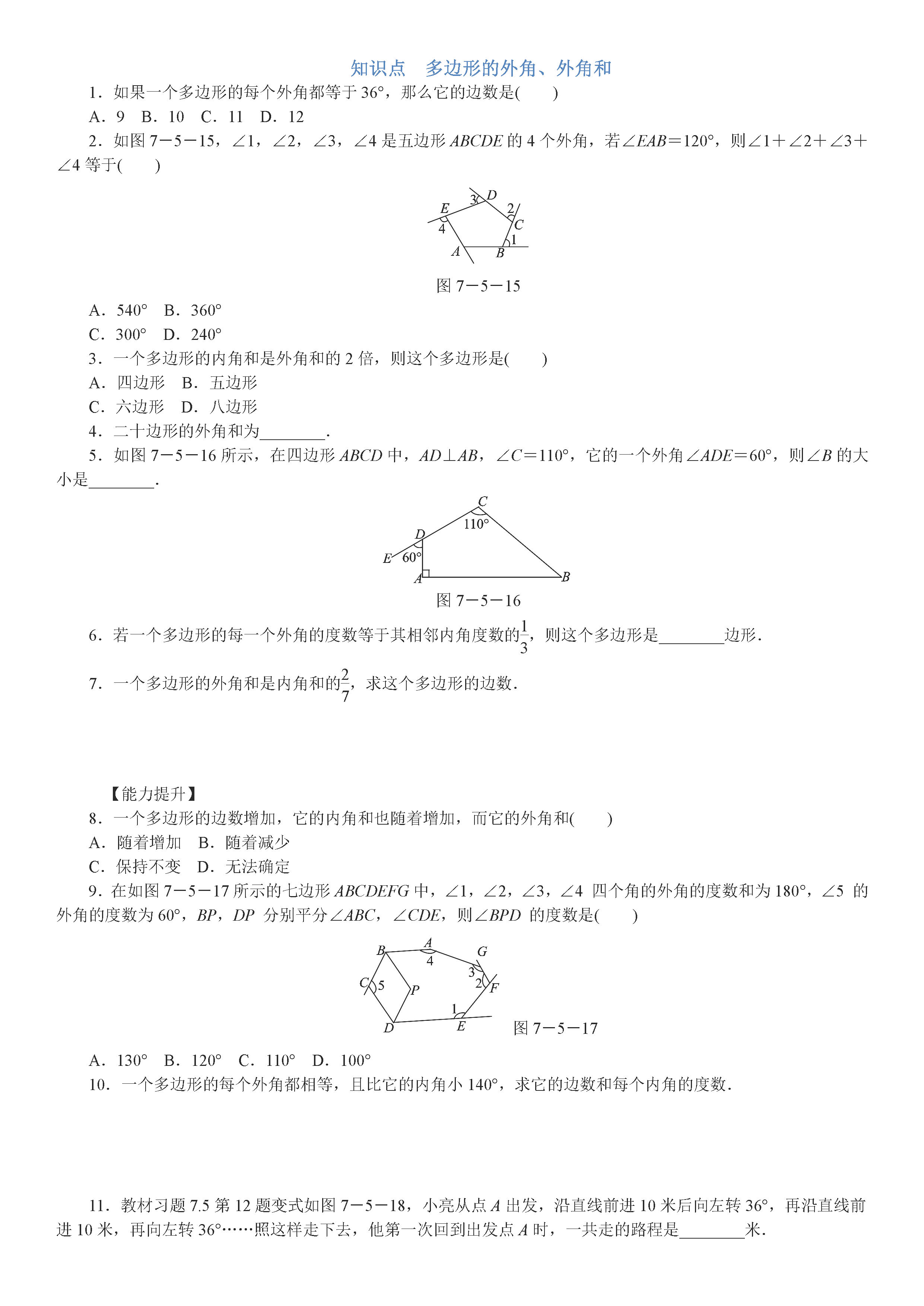 苏科版2018-2019七年级数学下册期末试题含答案