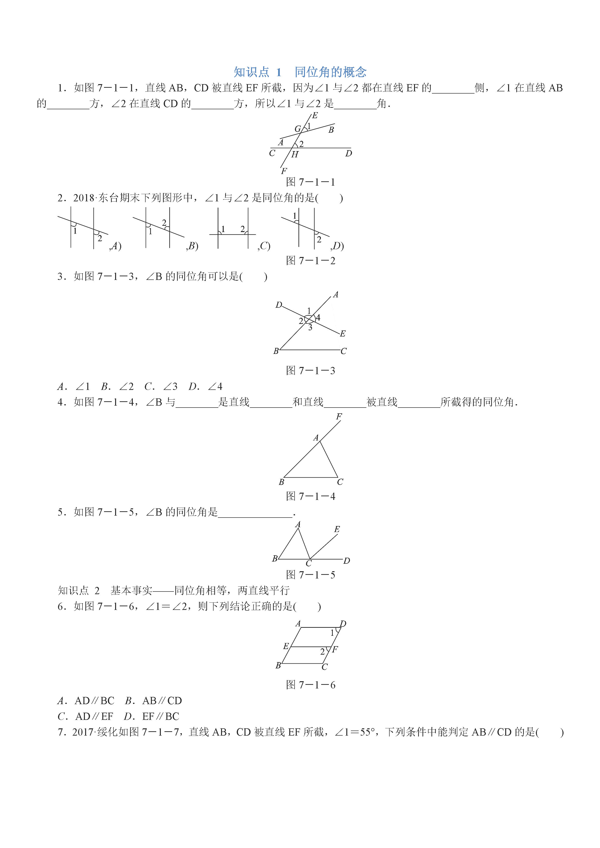 苏科版2018-2019初一年级数学下册期末测试题含答案